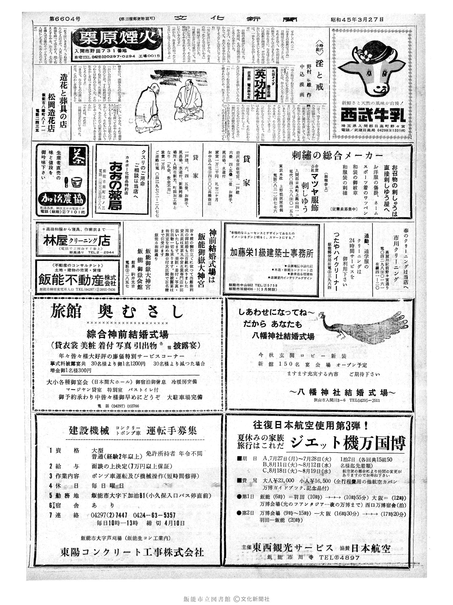 昭和45年3月27日2面 (第6604号) 