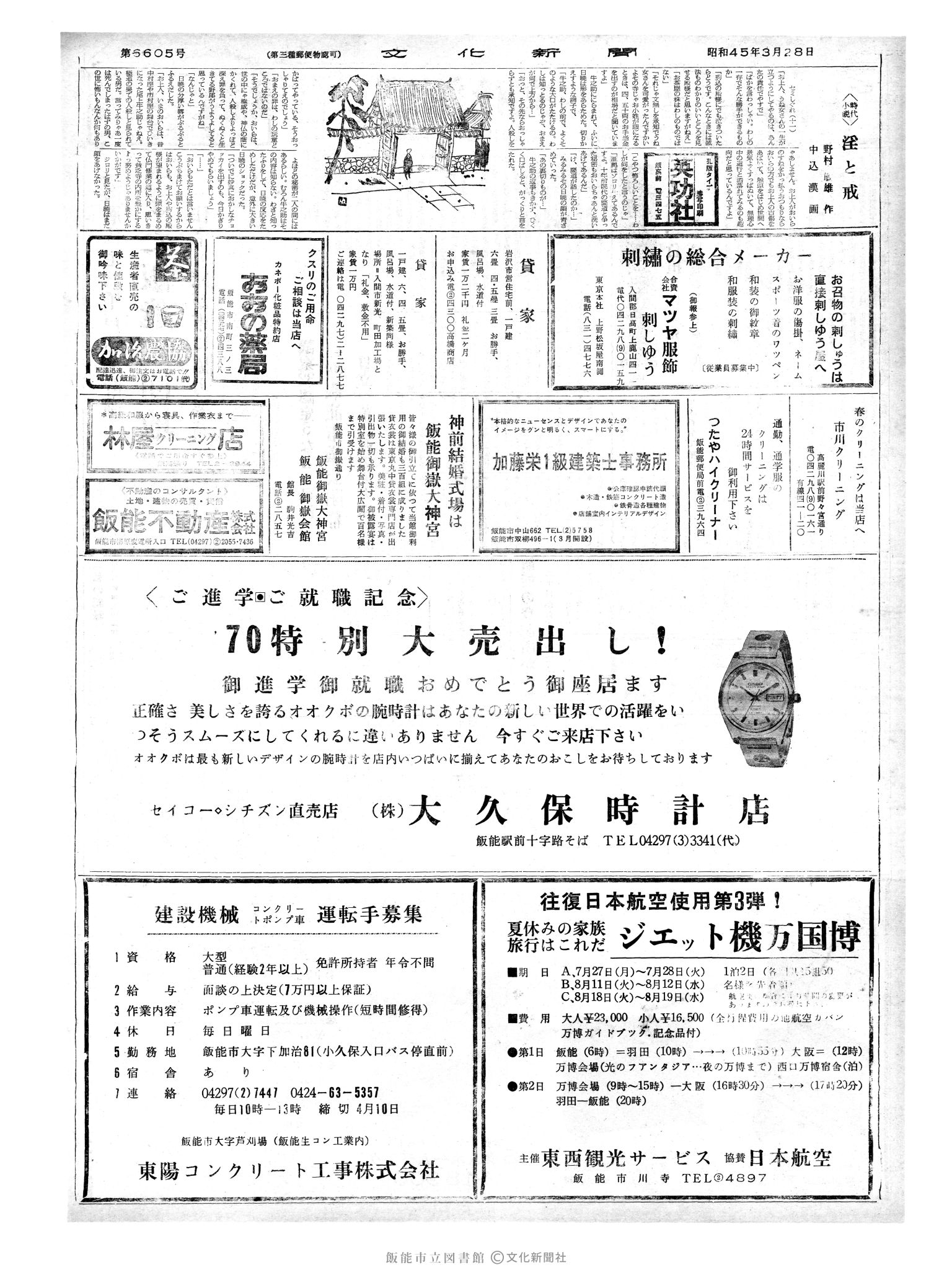 昭和45年3月28日2面 (第6605号) 