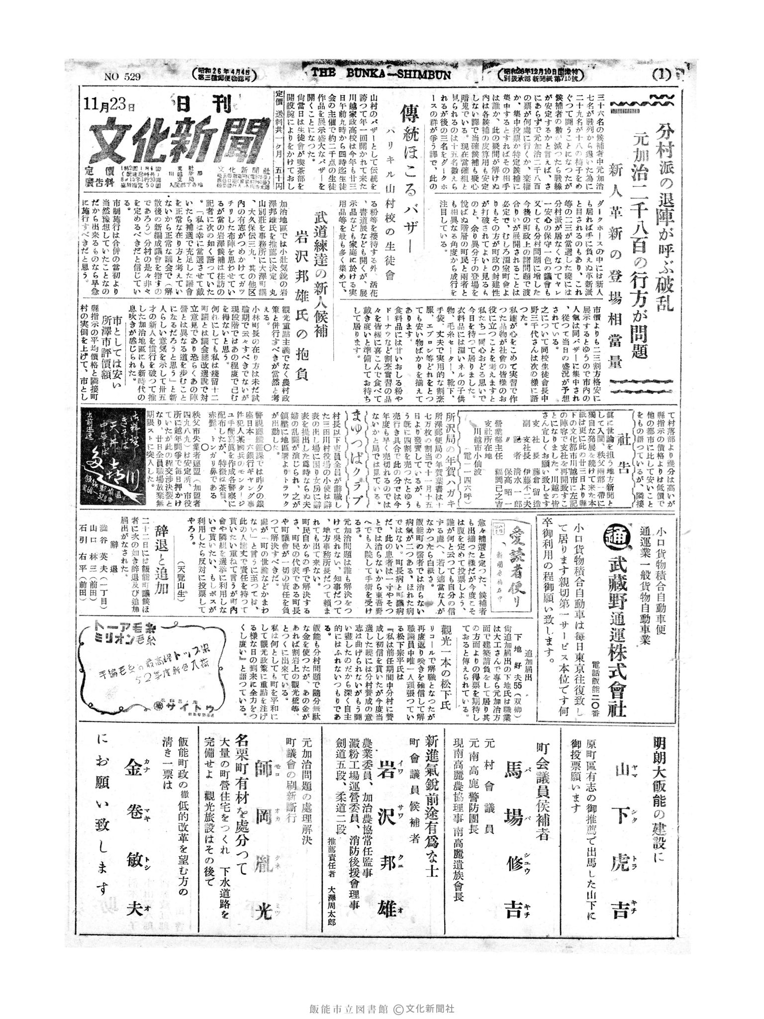 昭和27年11月23日1面 (第529号) 