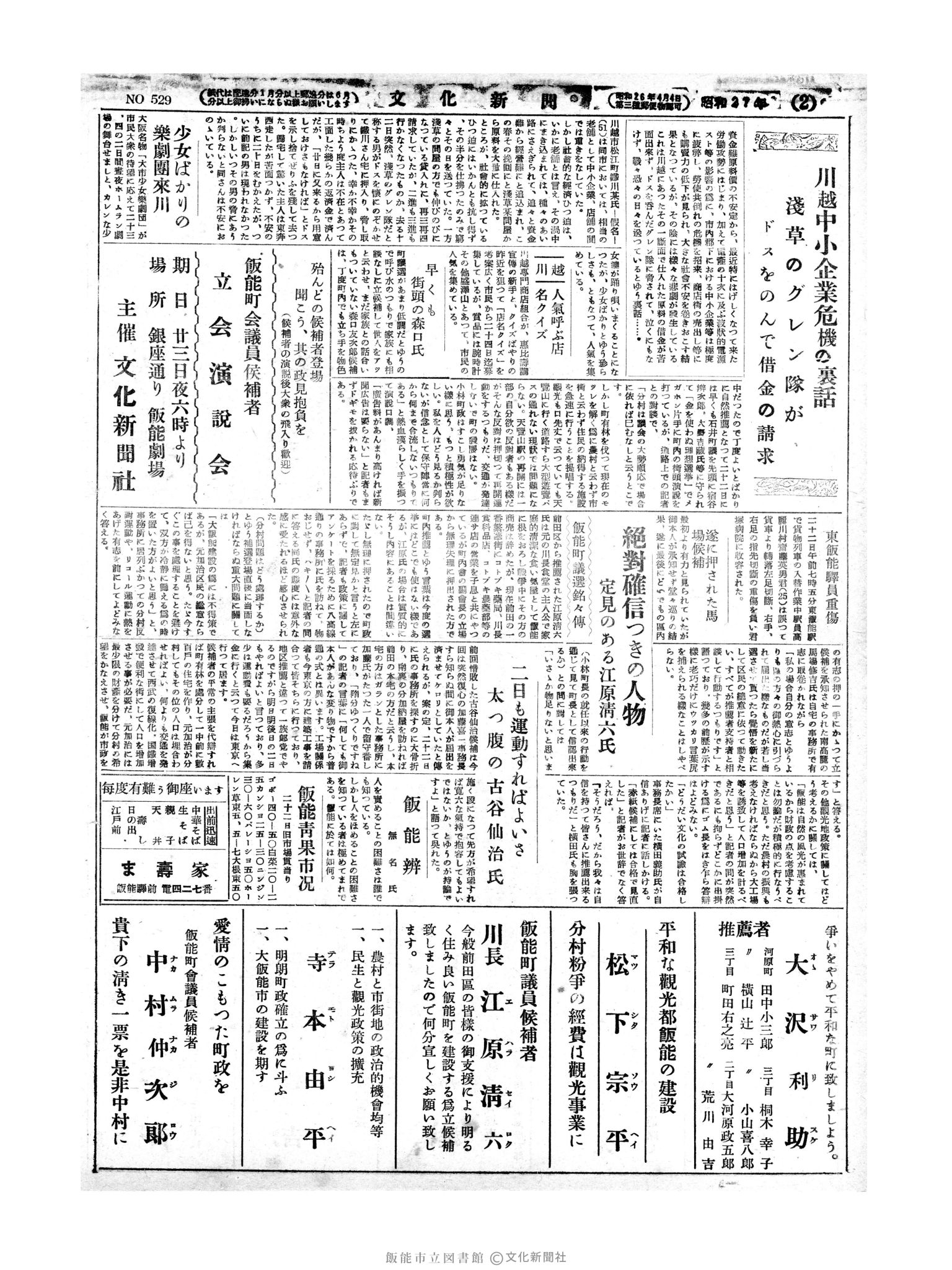 昭和27年11月23日2面 (第529号) 