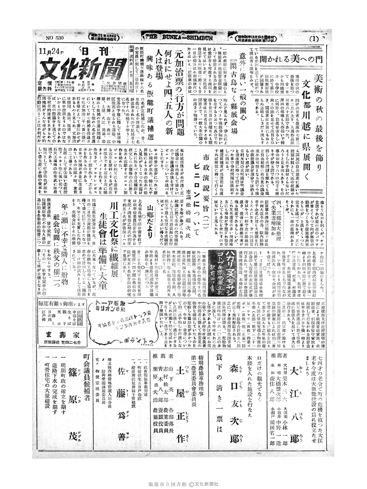 昭和27年11月24日1面 (第530号) 