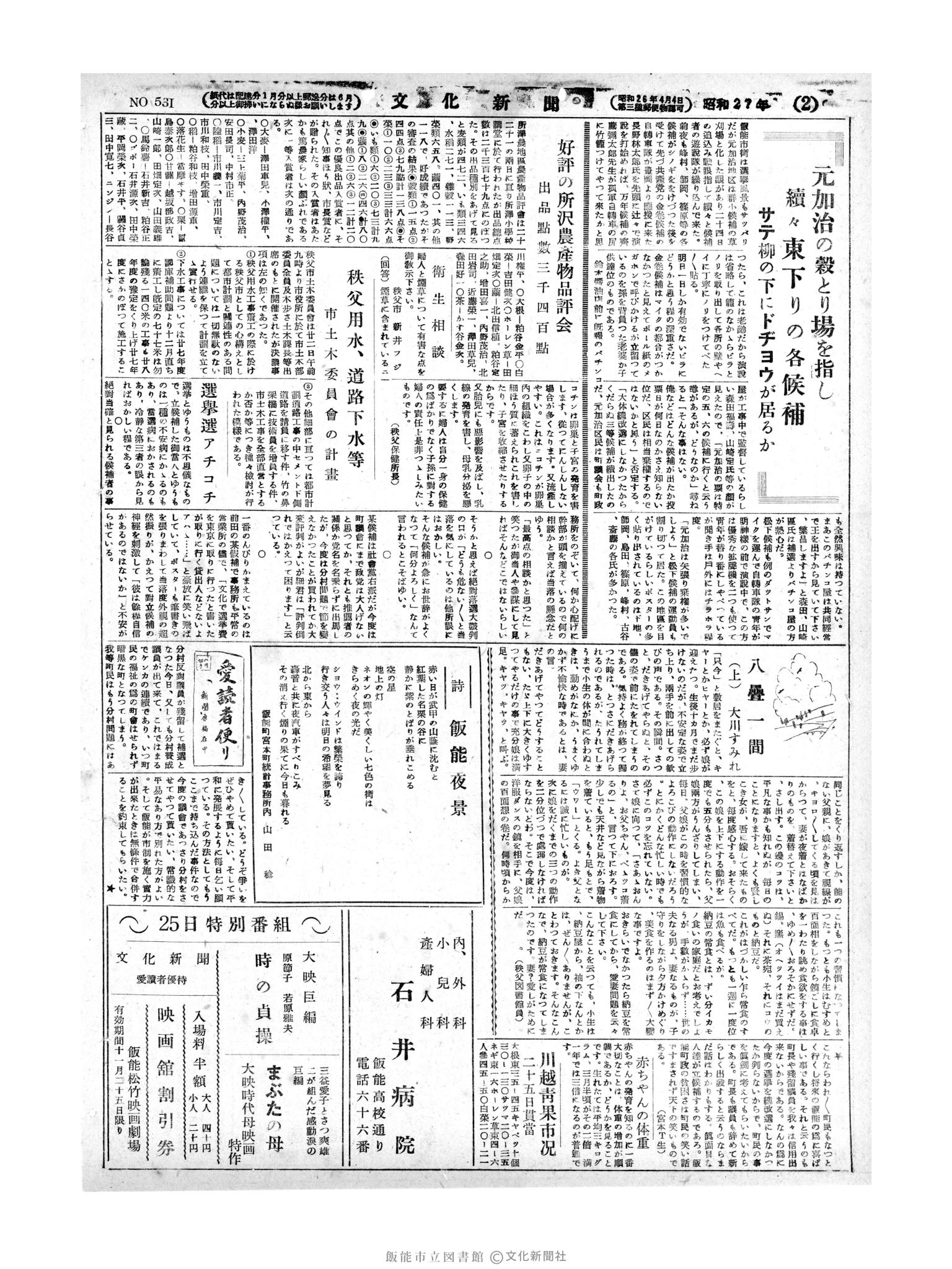 昭和27年11月25日2面 (第531号) 