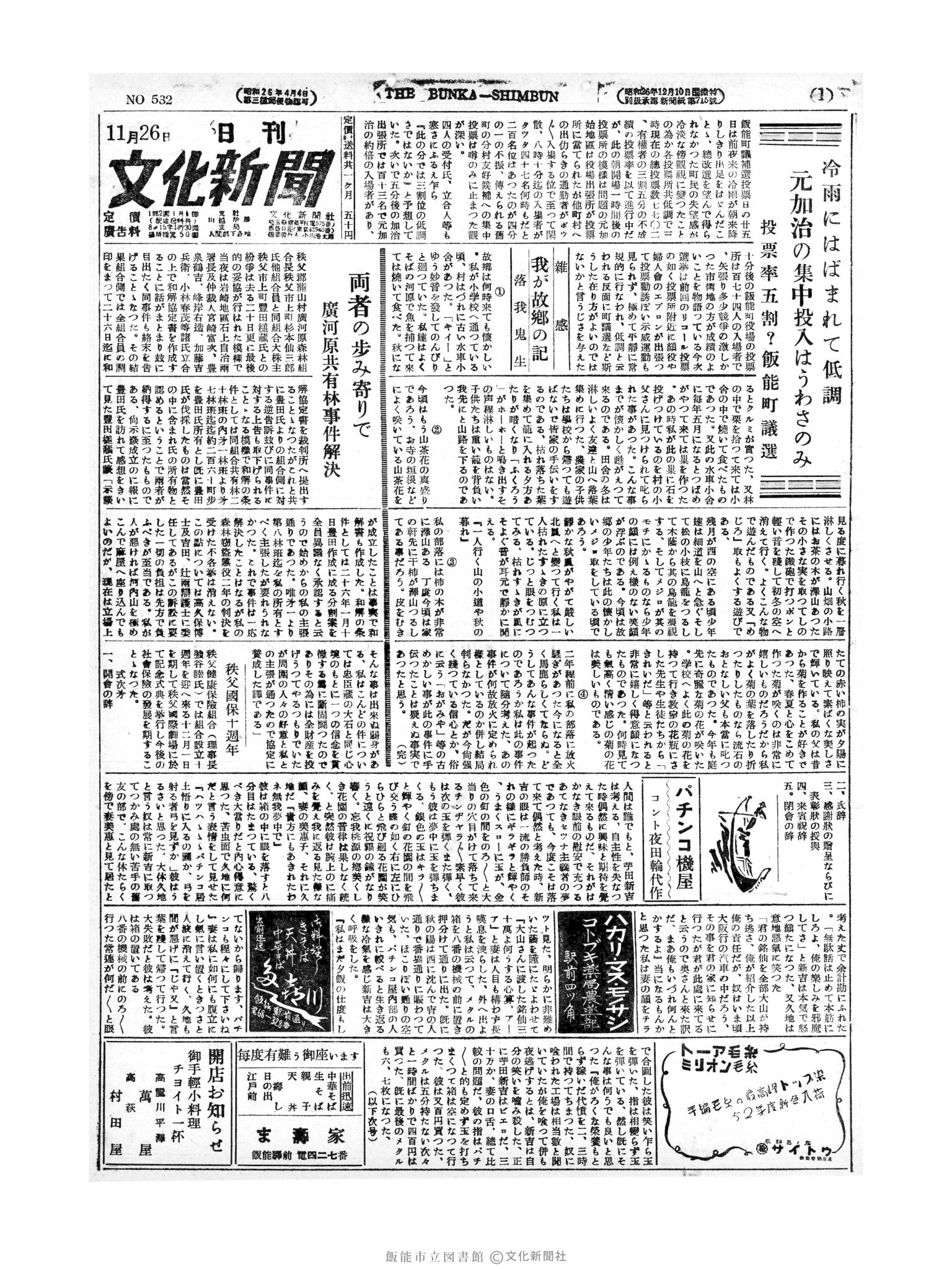 昭和27年11月26日1面 (第532号) 