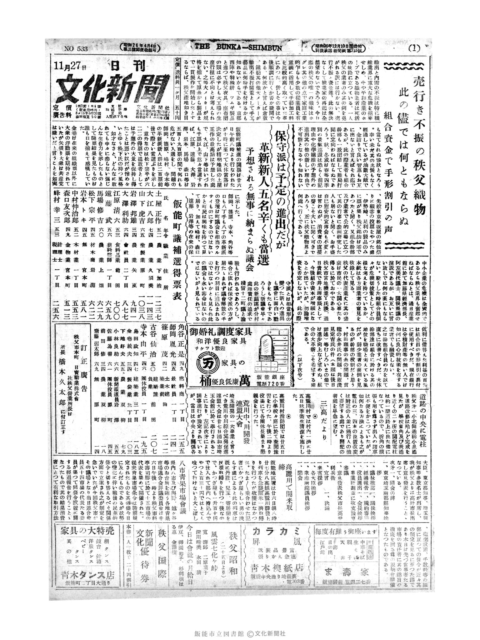 昭和27年11月27日1面 (第533号) 