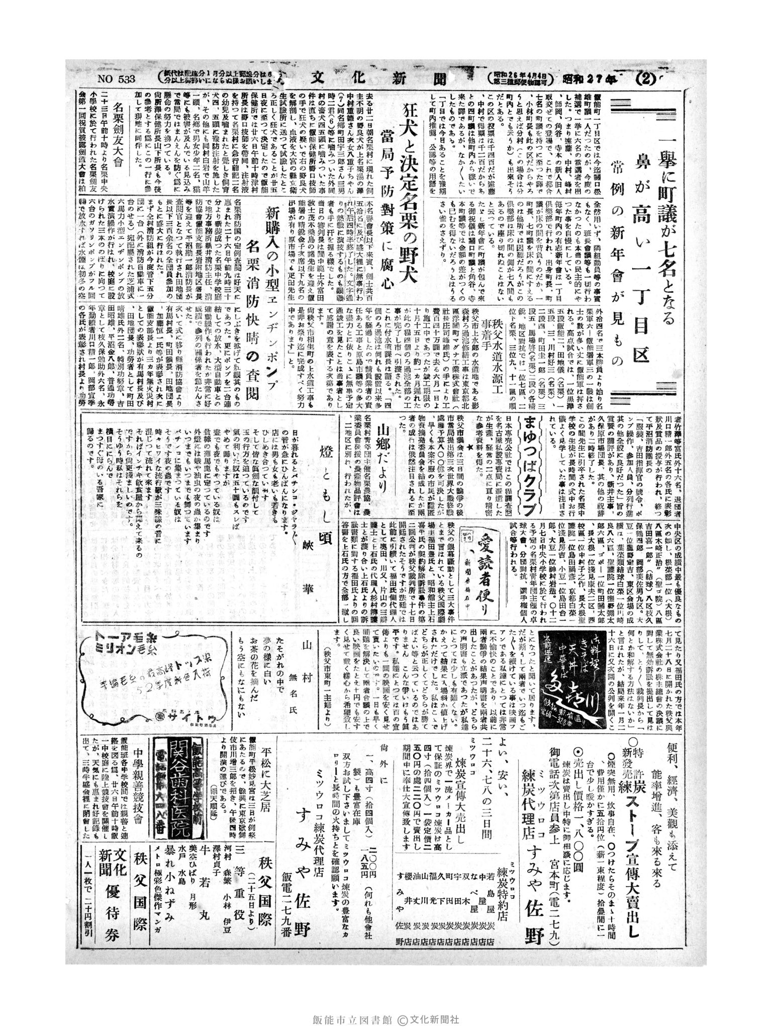 昭和27年11月27日2面 (第533号) 