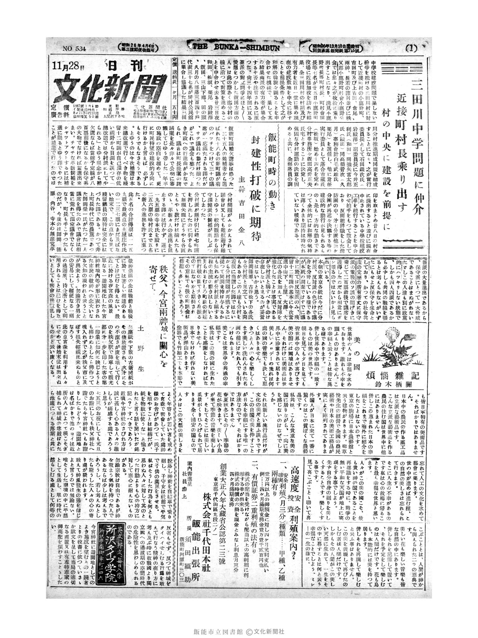 昭和27年11月28日1面 (第534号) 