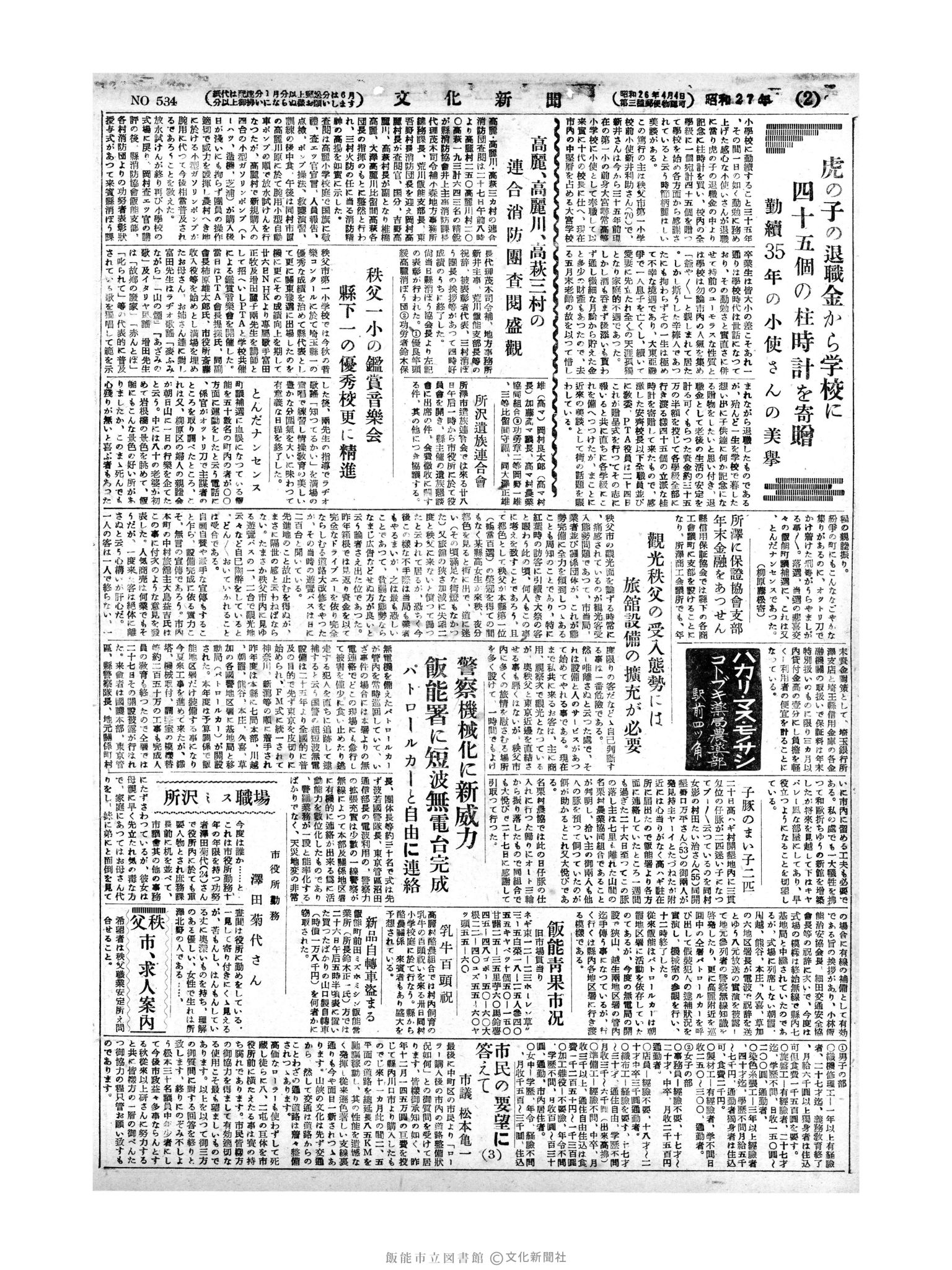 昭和27年11月28日2面 (第534号) 