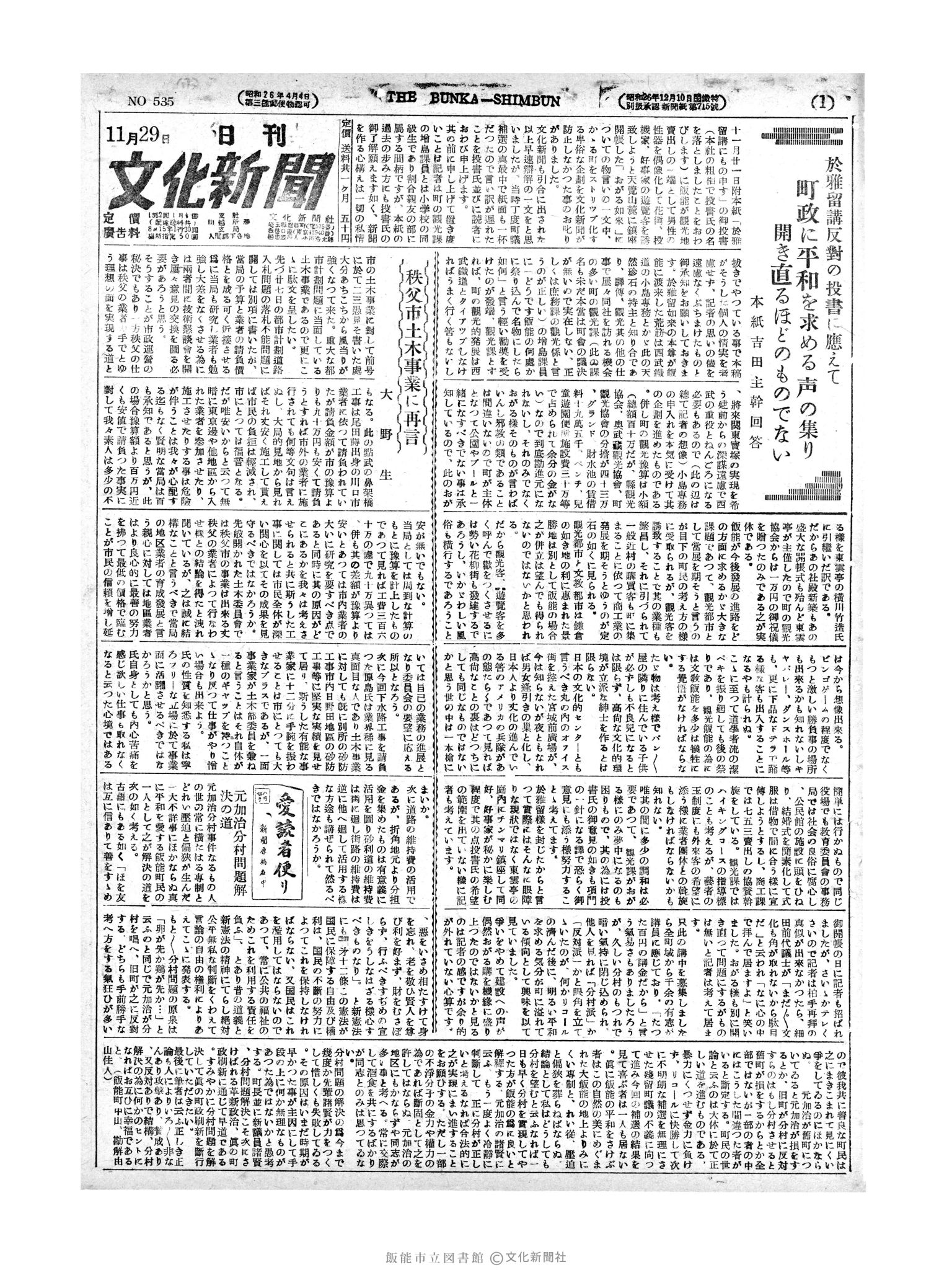 昭和27年11月29日1面 (第535号) 