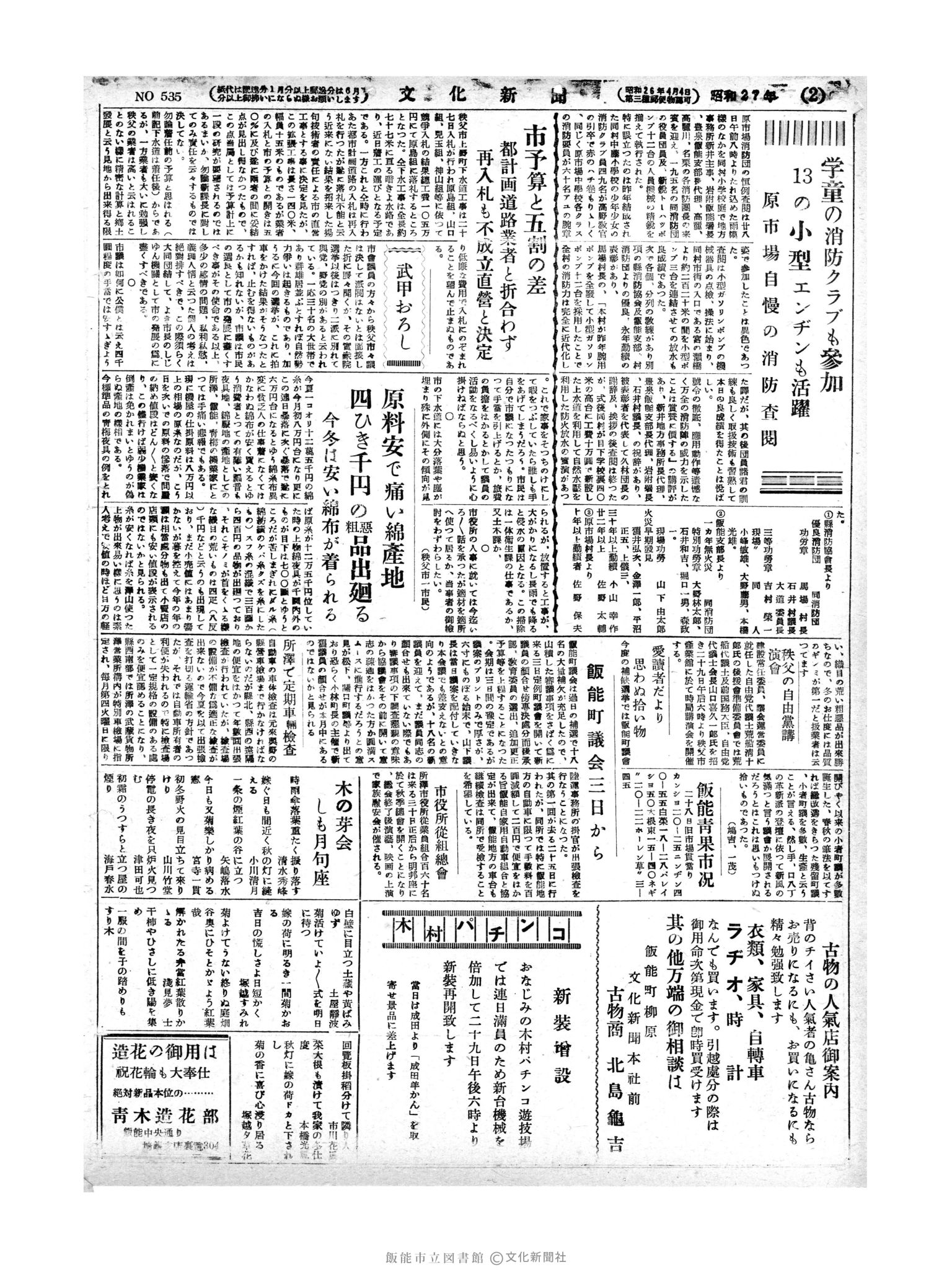 昭和27年11月29日2面 (第535号) 