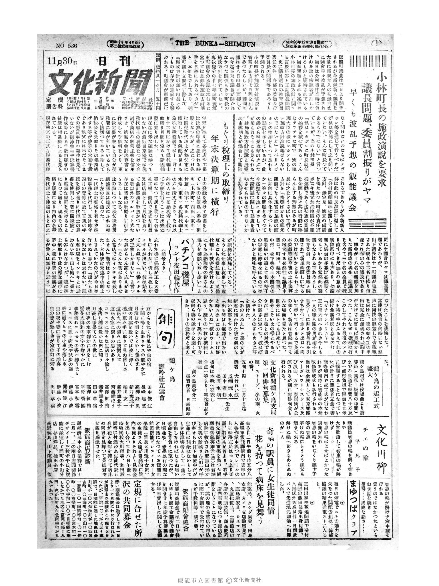 昭和27年11月30日1面 (第536号) 