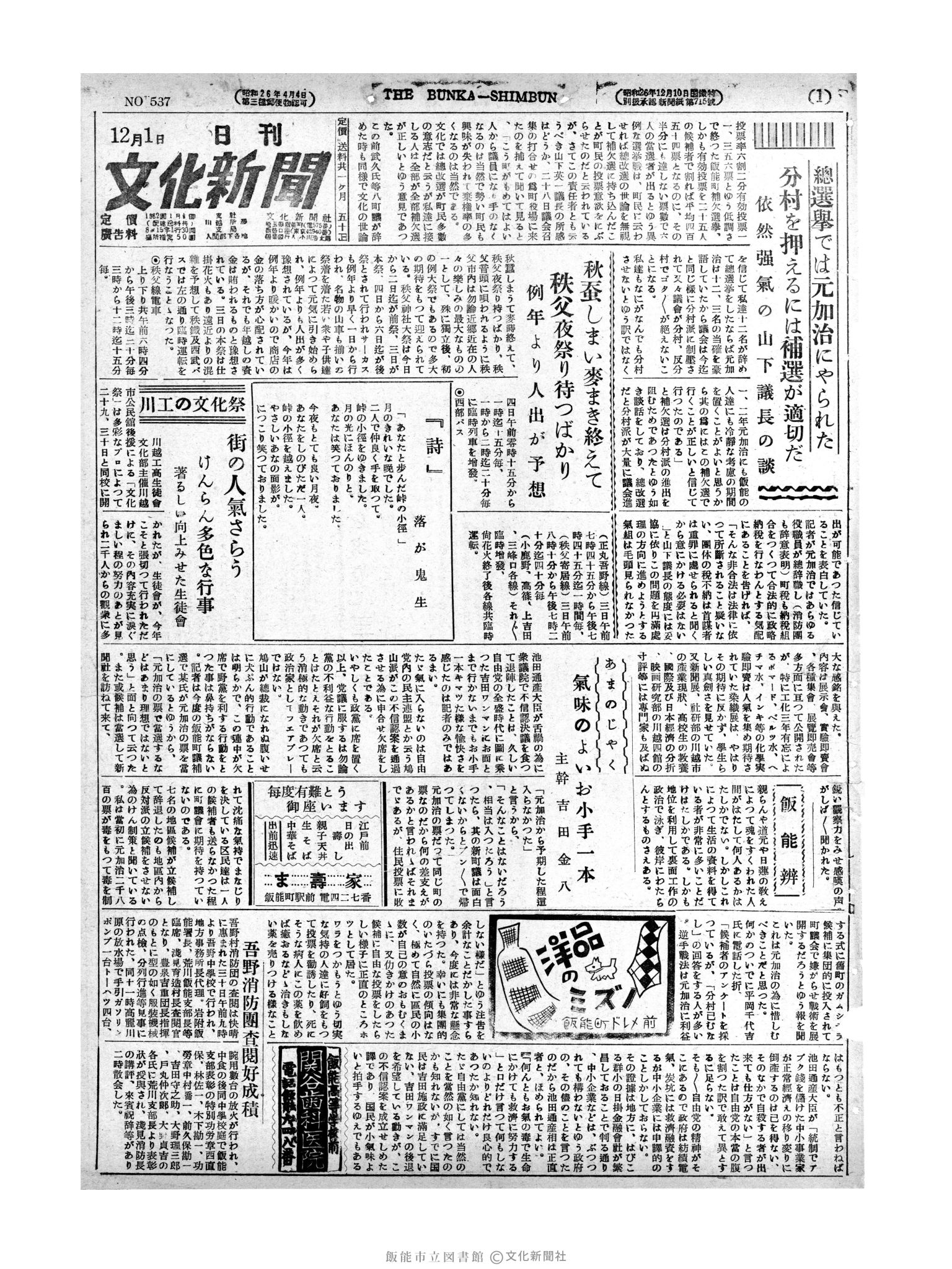 昭和27年12月1日1面 (第537号) 