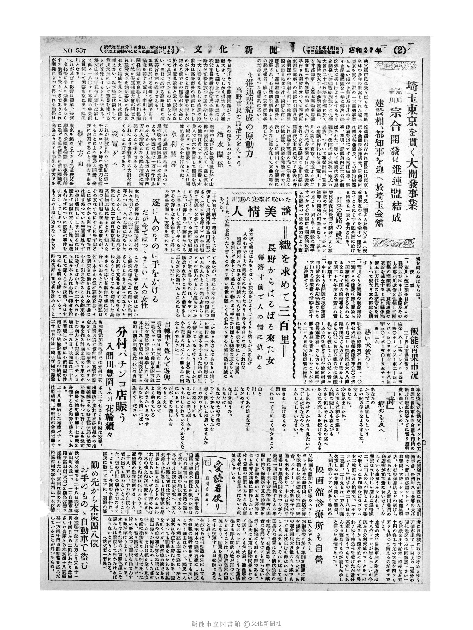 昭和27年12月1日2面 (第537号) 