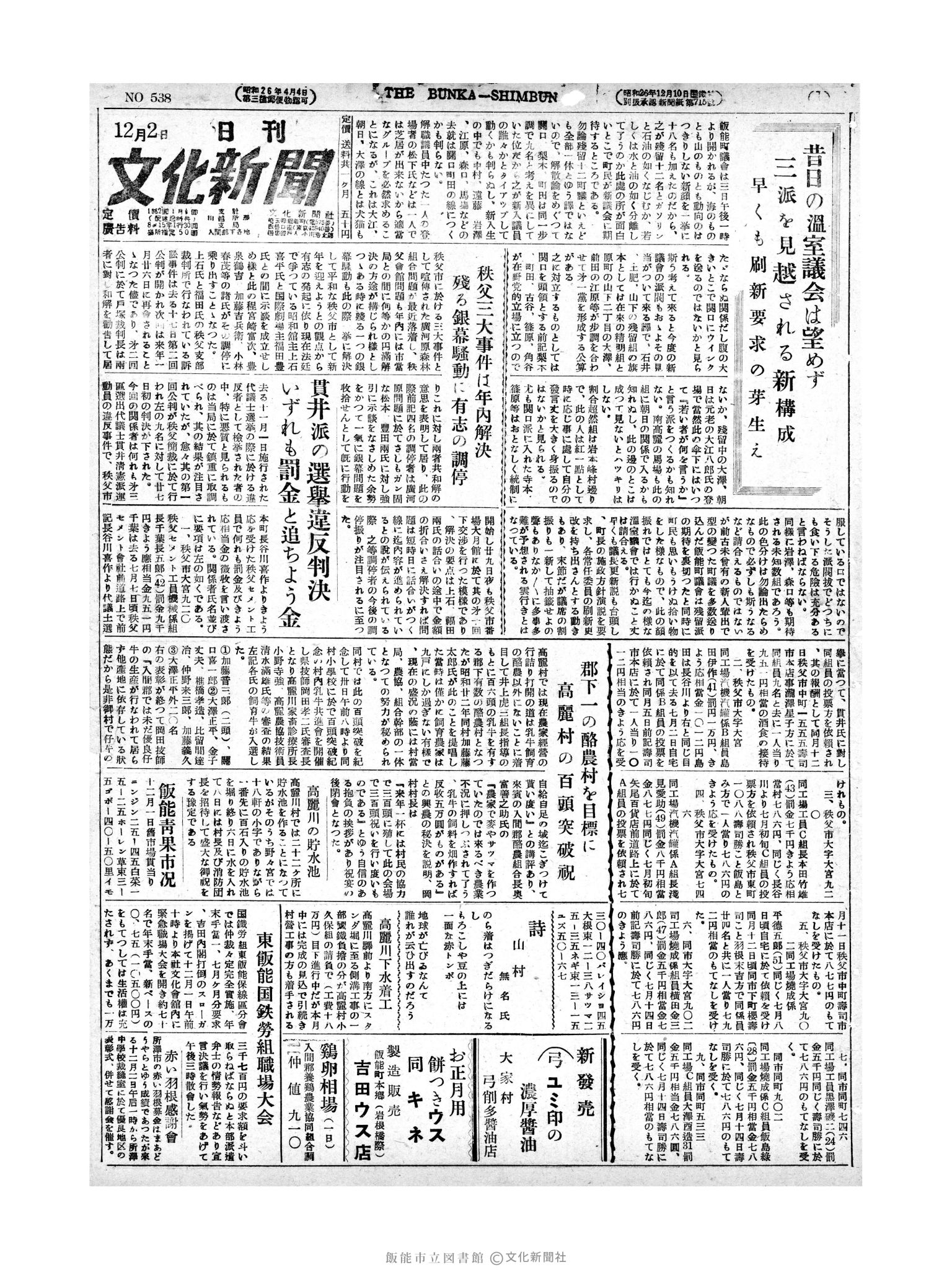 昭和27年12月2日1面 (第538号) 