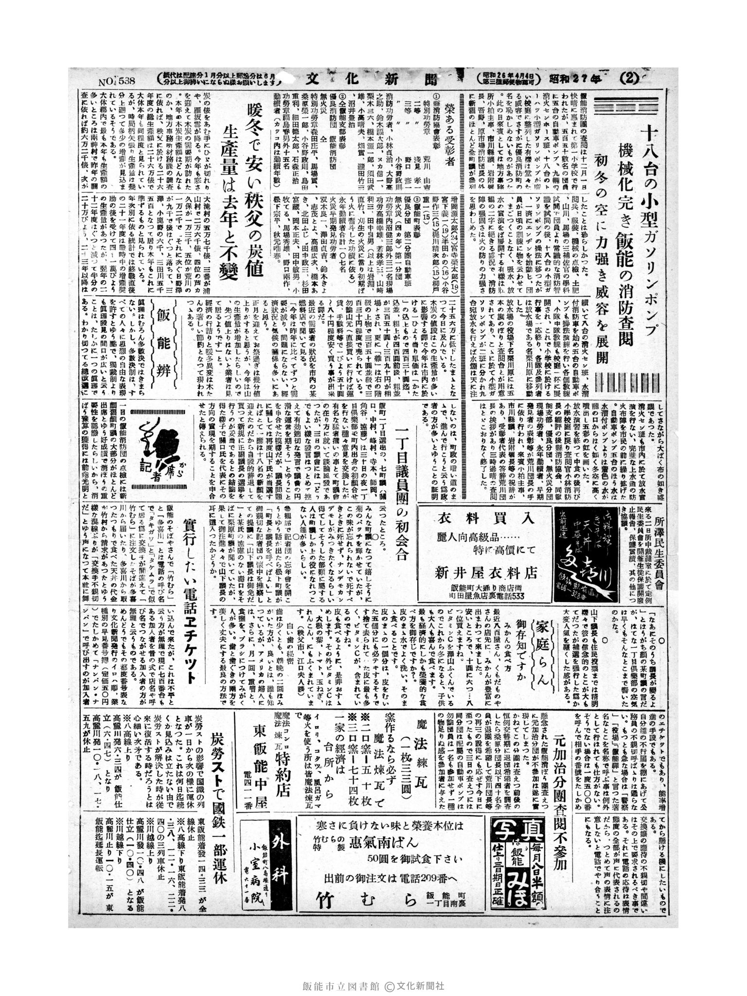 昭和27年12月2日2面 (第538号) 