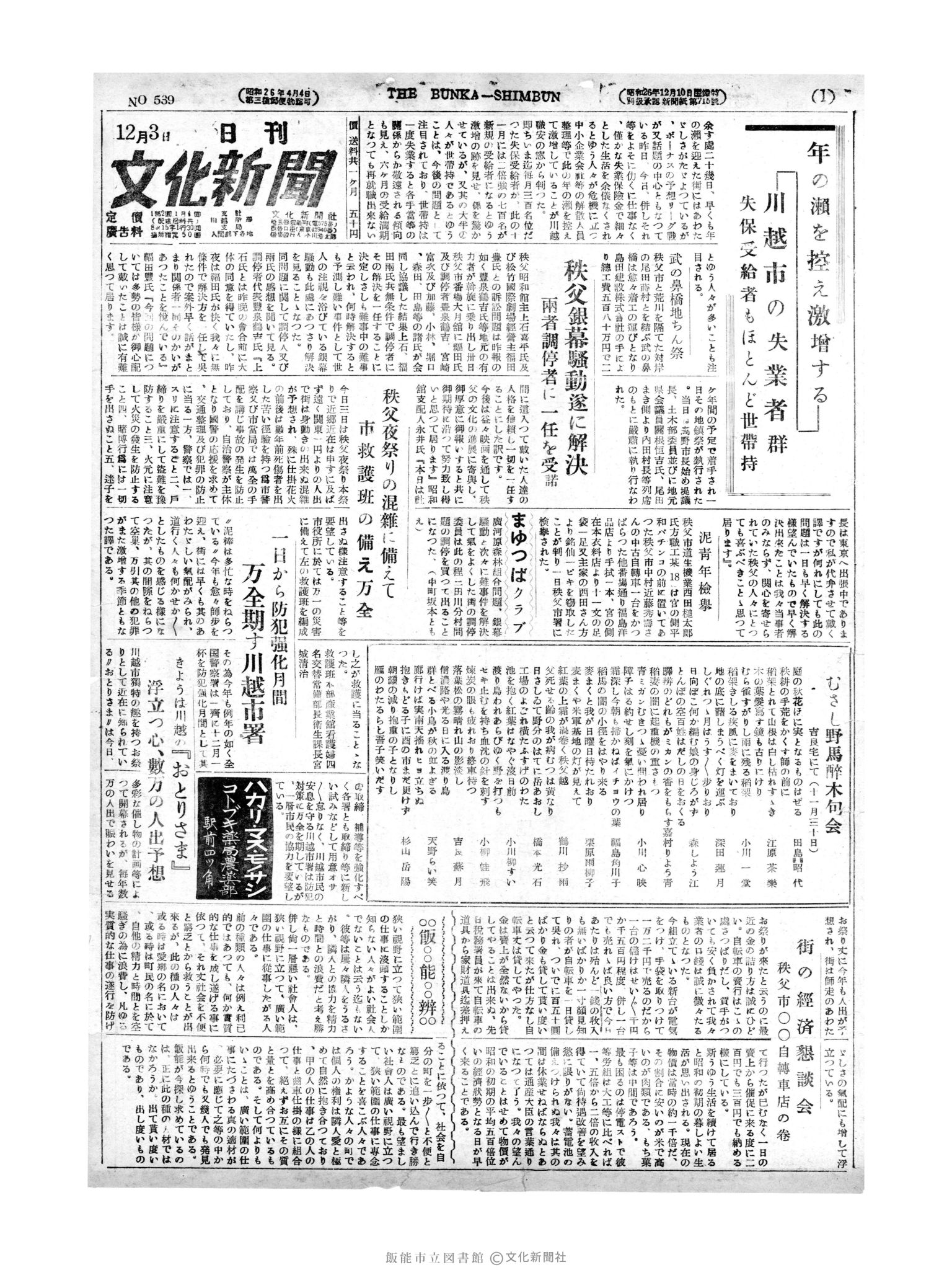 昭和27年12月3日1面 (第539号) 