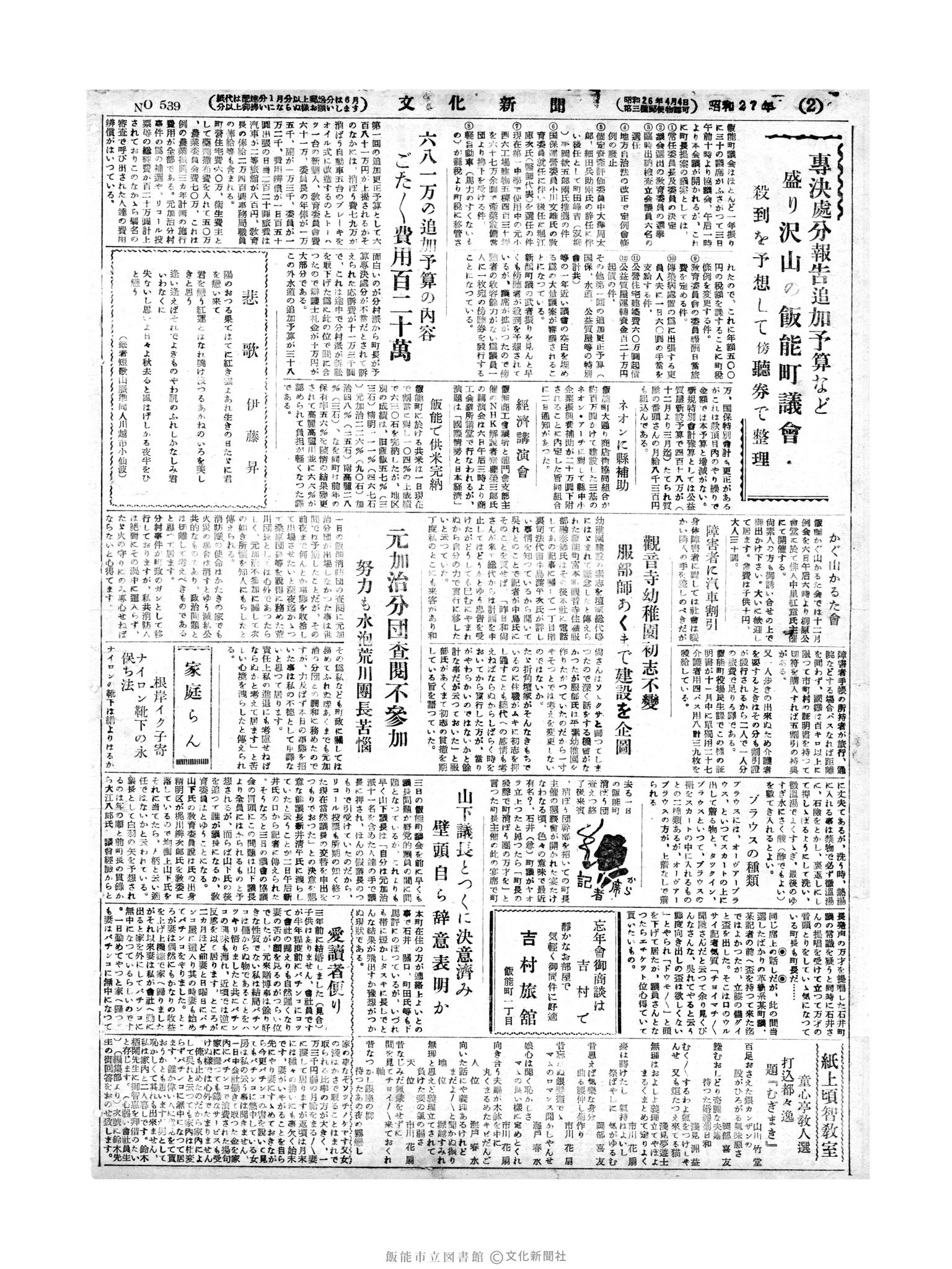 昭和27年12月3日2面 (第539号) 