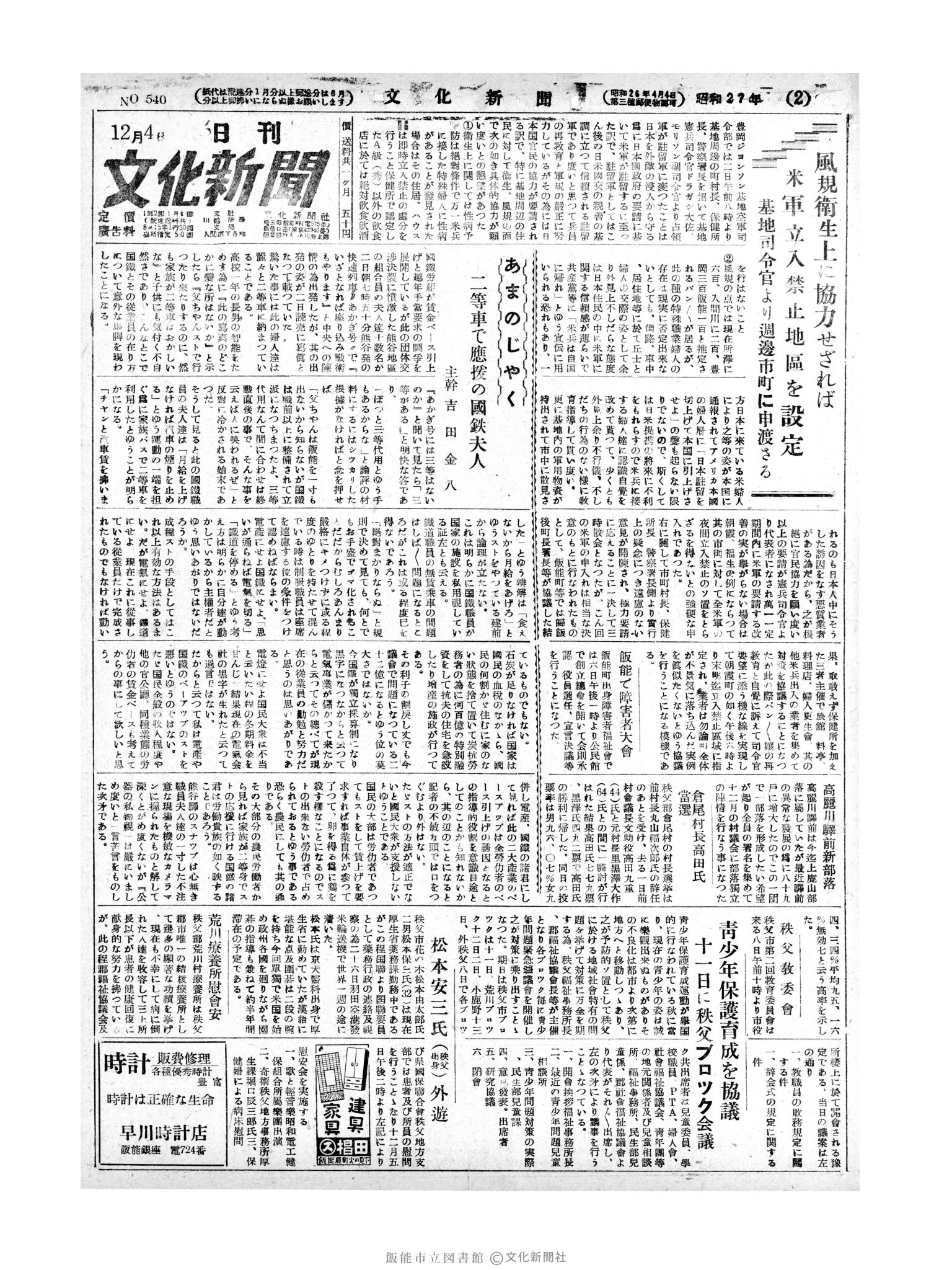 昭和27年12月4日1面 (第540号) 