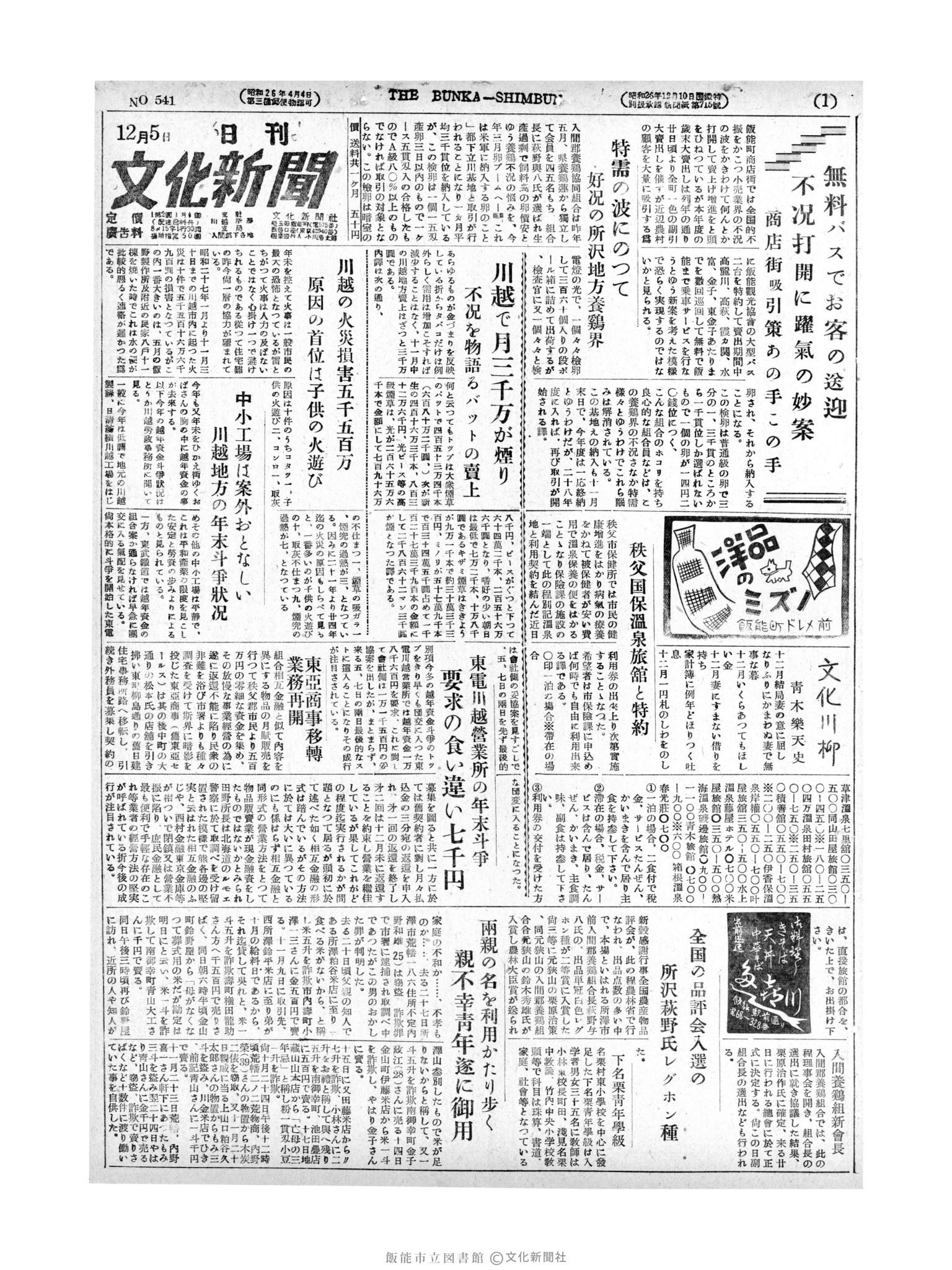 昭和27年12月5日1面 (第541号) 