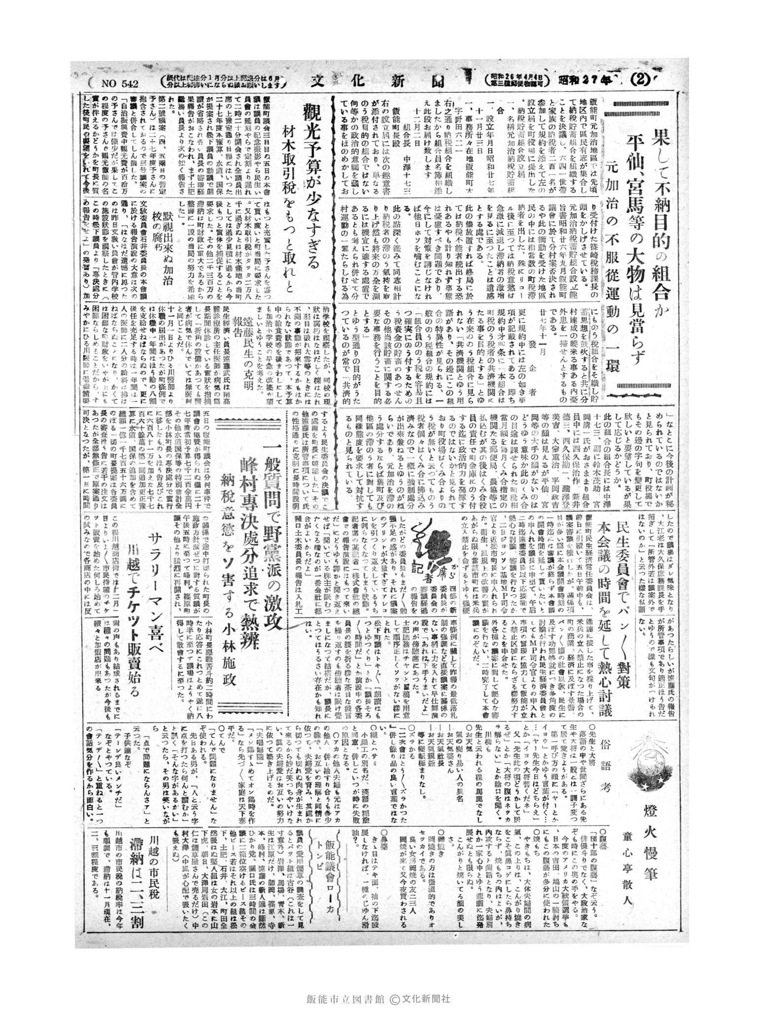 昭和27年12月6日2面 (第542号) 