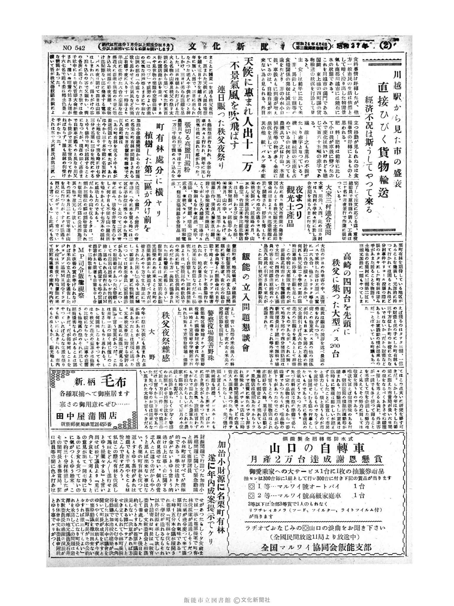 昭和27年12月7日2面 (第543号) 号数誤植（542→543）