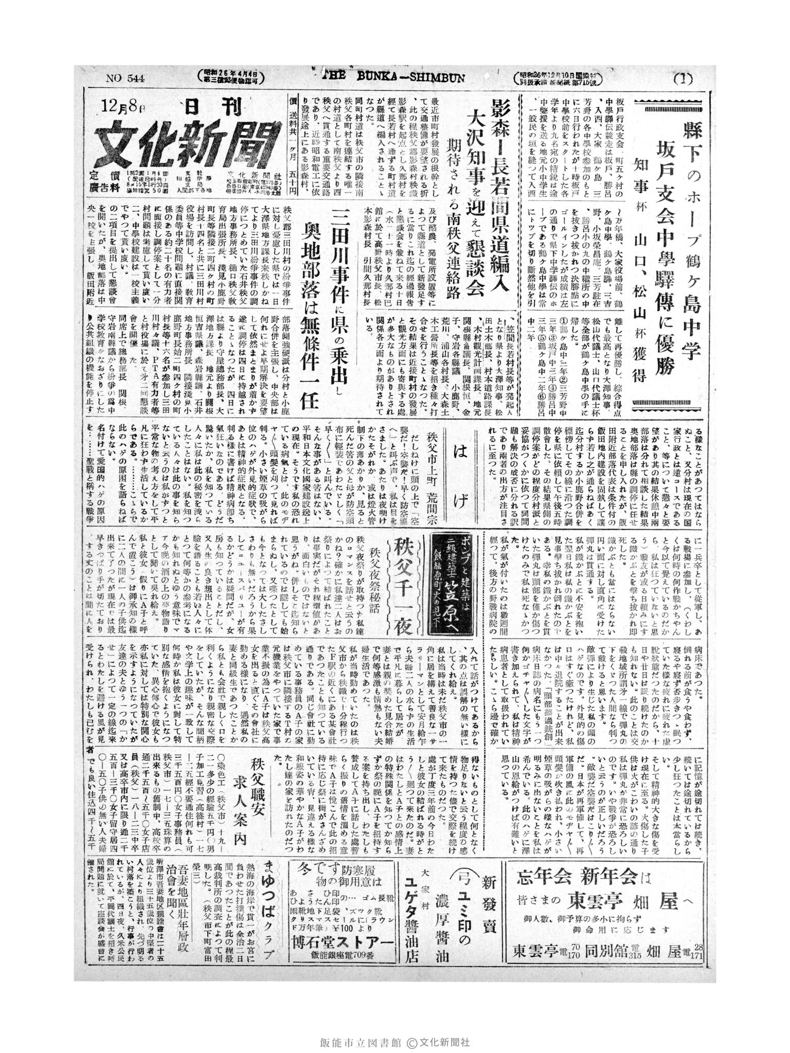 昭和27年12月8日1面 (第544号) 