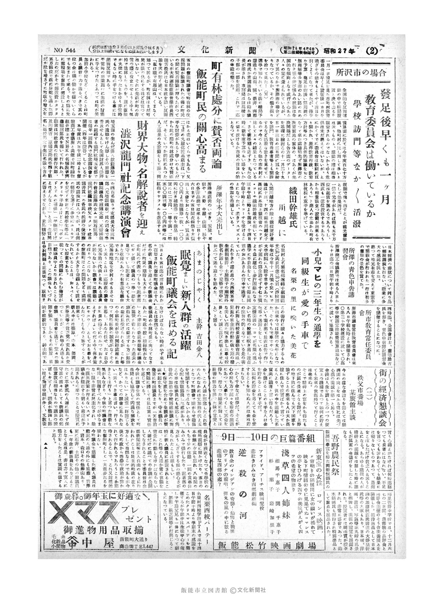 昭和27年12月8日2面 (第544号) 