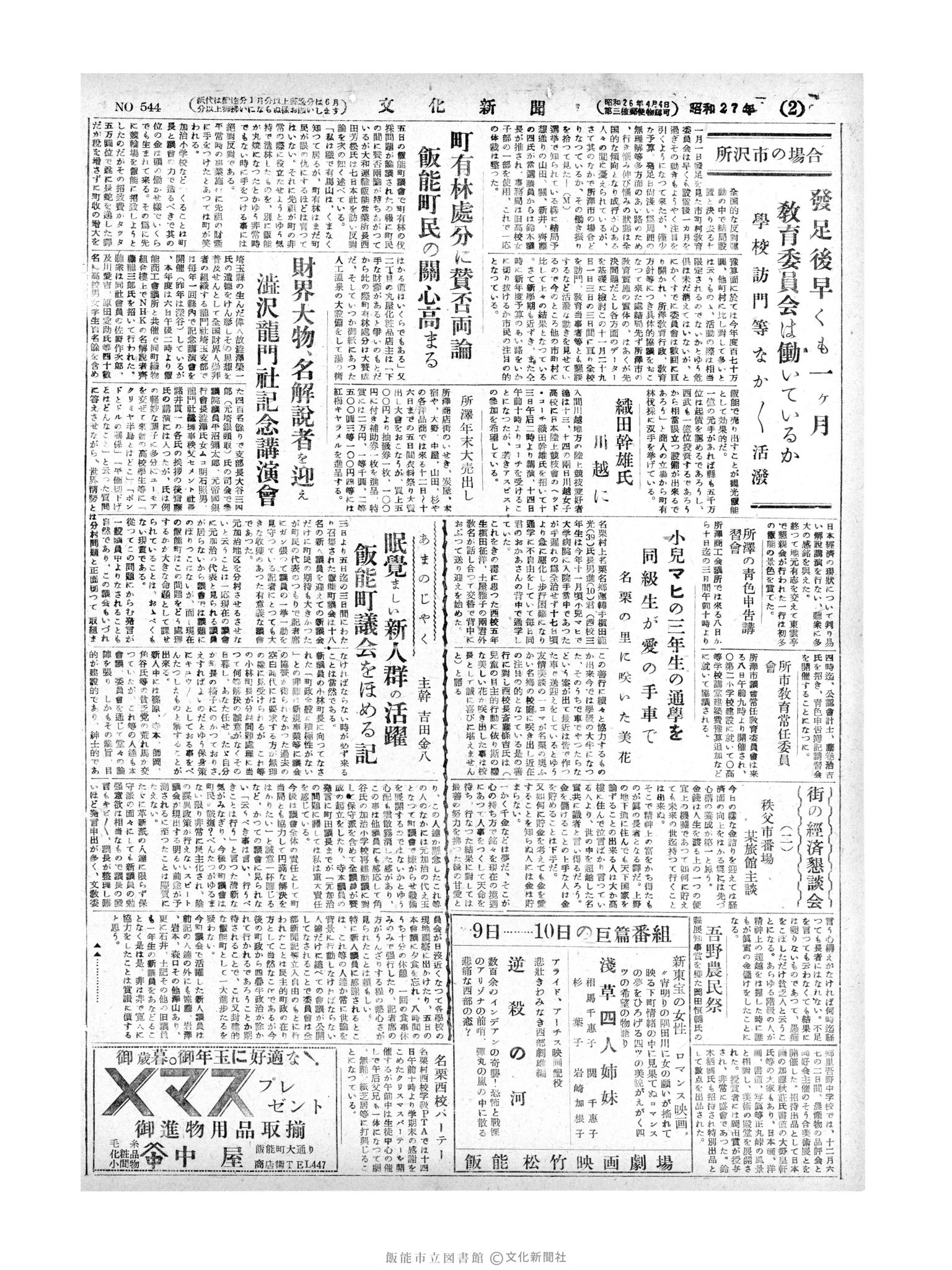 昭和27年12月8日2面 (第544号) 