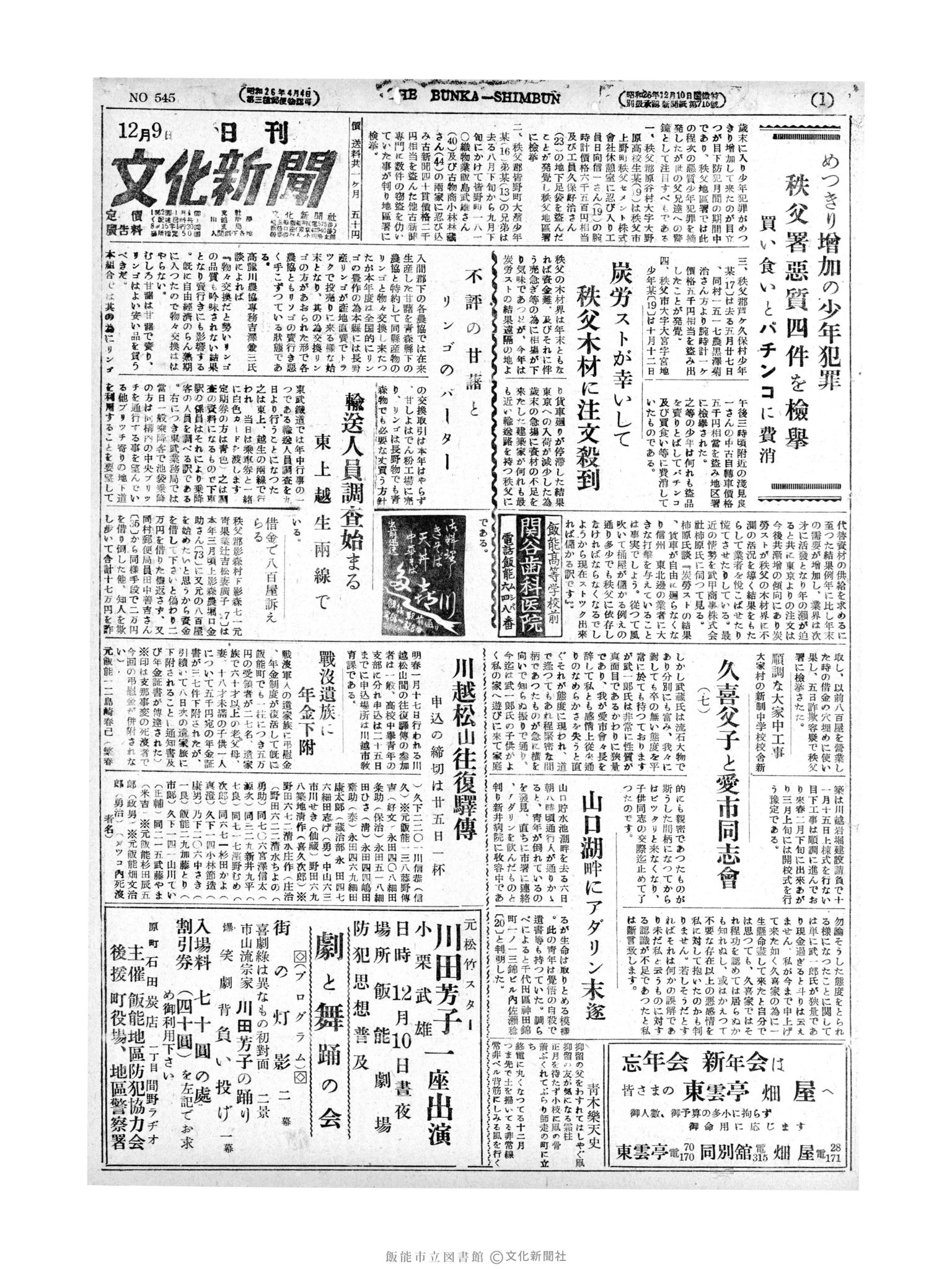 昭和27年12月9日1面 (第545号) 