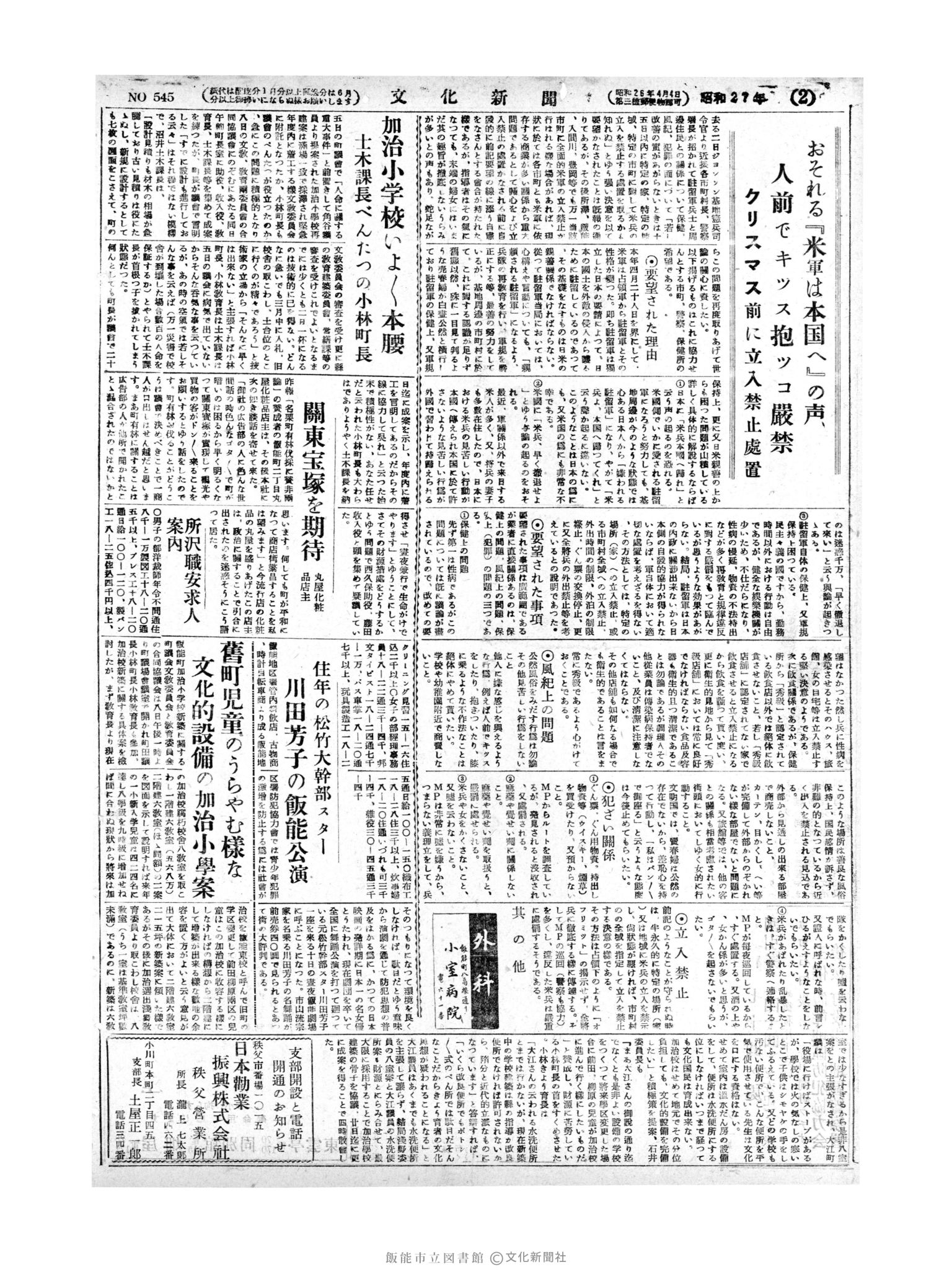 昭和27年12月9日2面 (第545号) 