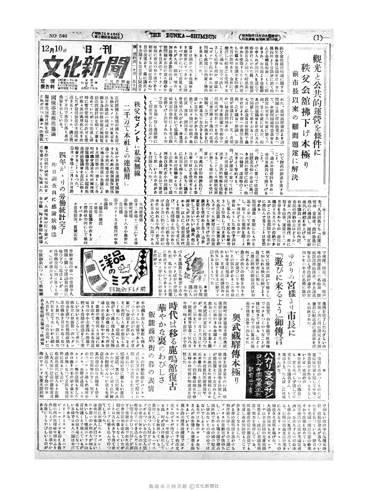 昭和27年12月10日1面 (第546号) 