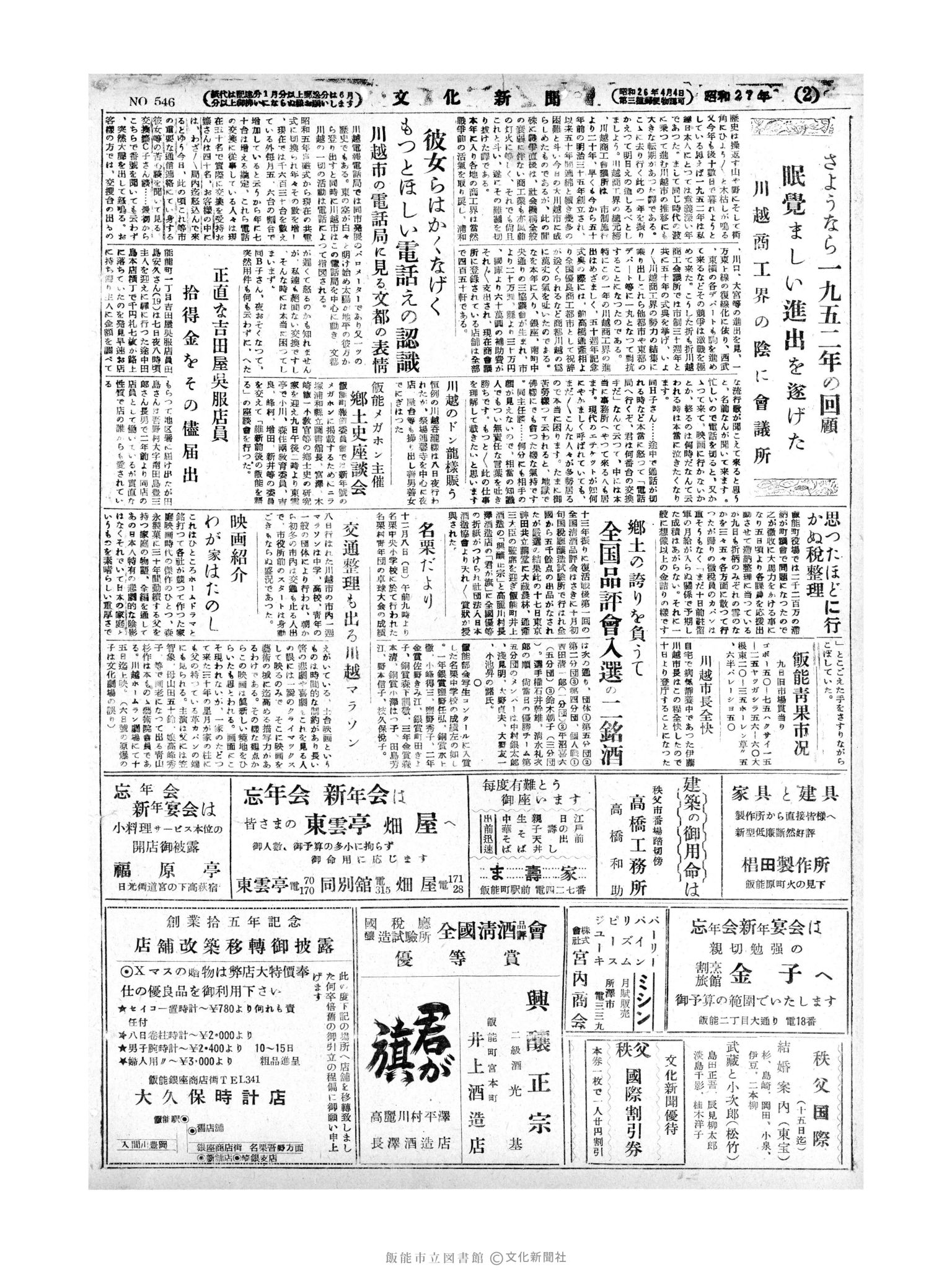 昭和27年12月10日2面 (第546号) 