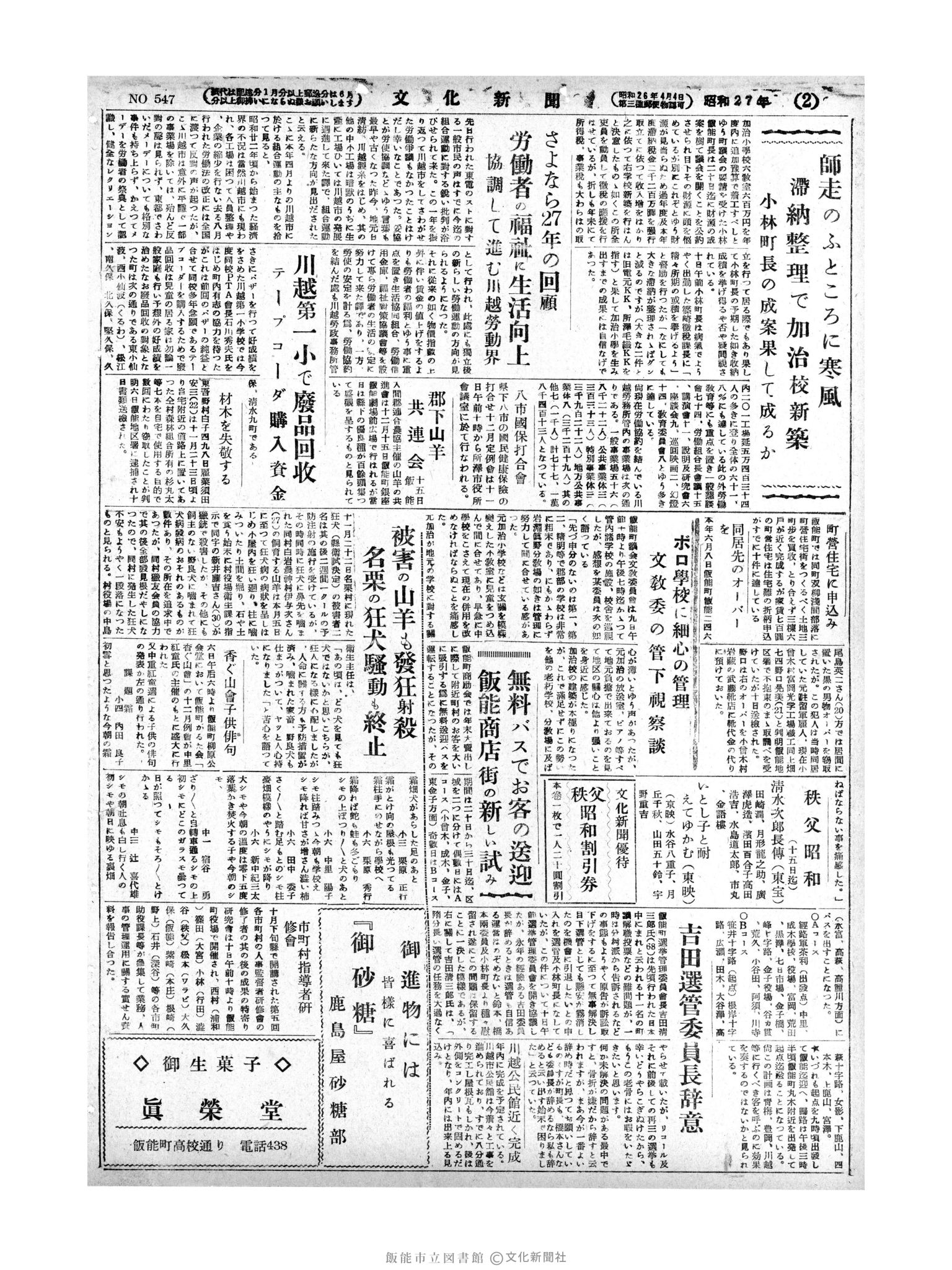 昭和27年12月11日2面 (第547号) 