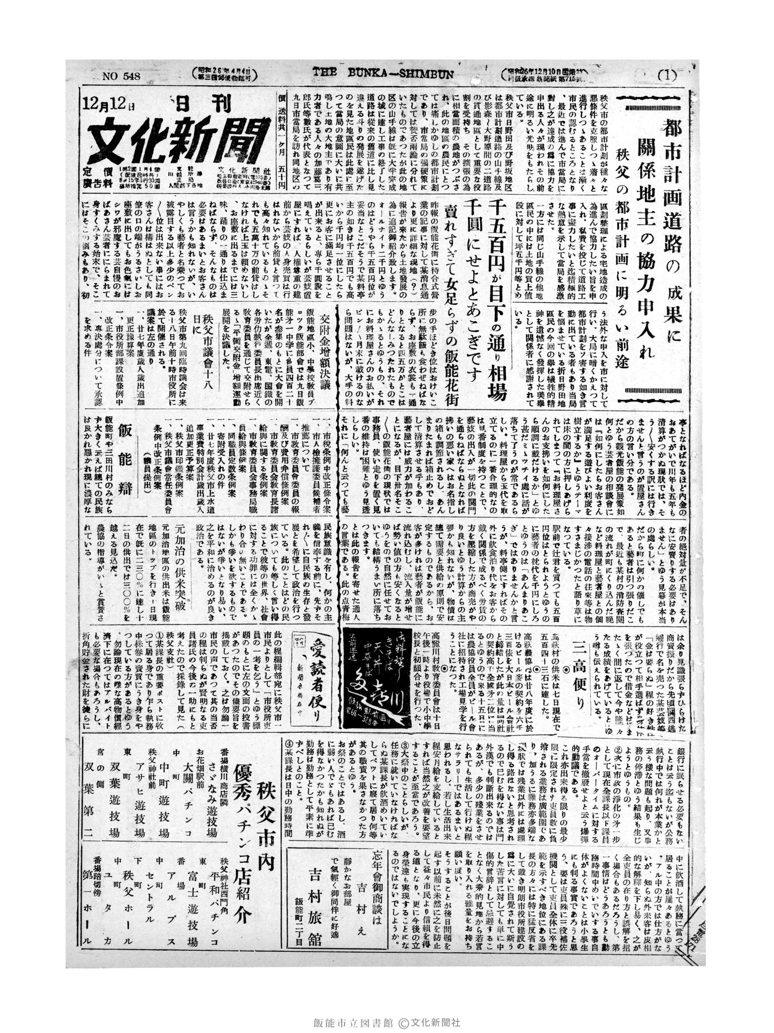 昭和27年12月12日1面 (第548号) 