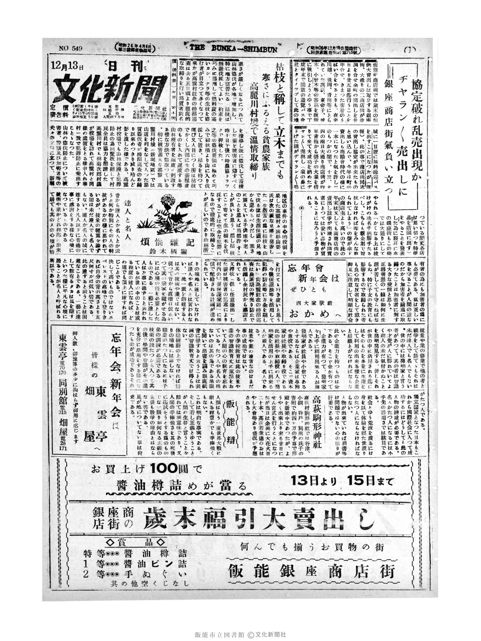 昭和27年12月13日1面 (第549号) 