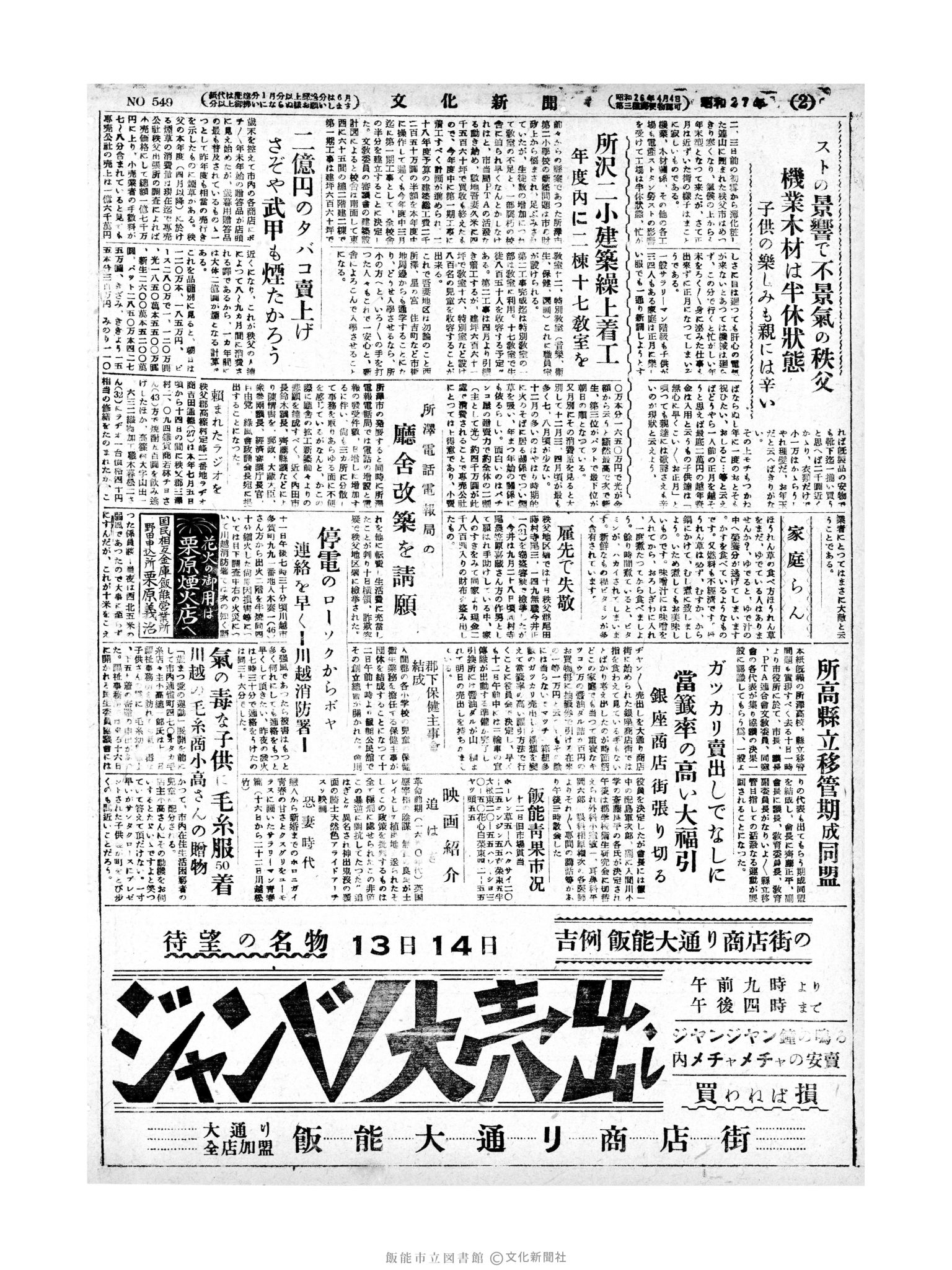 昭和27年12月13日2面 (第549号) 