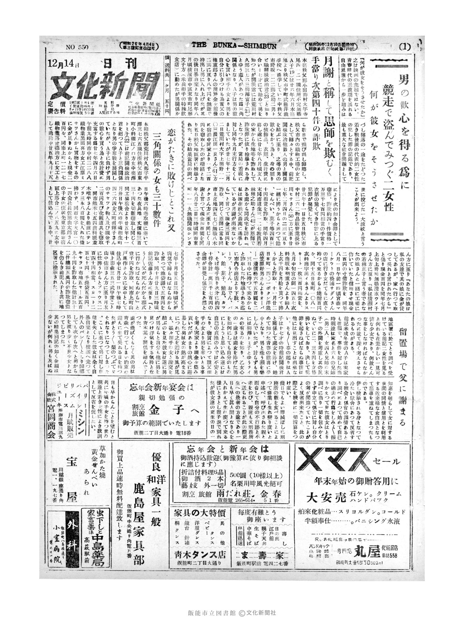 昭和27年12月14日1面 (第550号) 