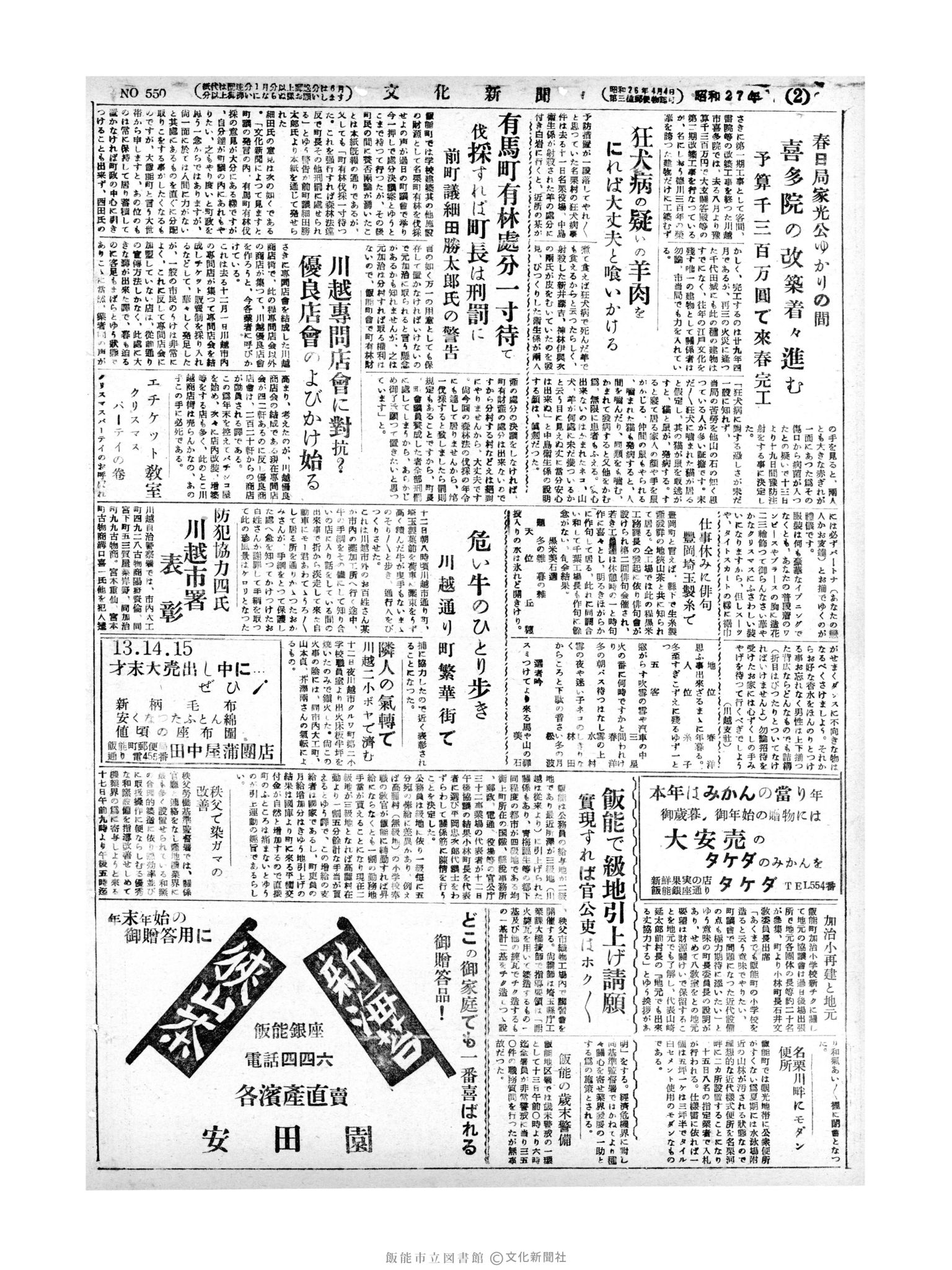 昭和27年12月14日2面 (第550号) 