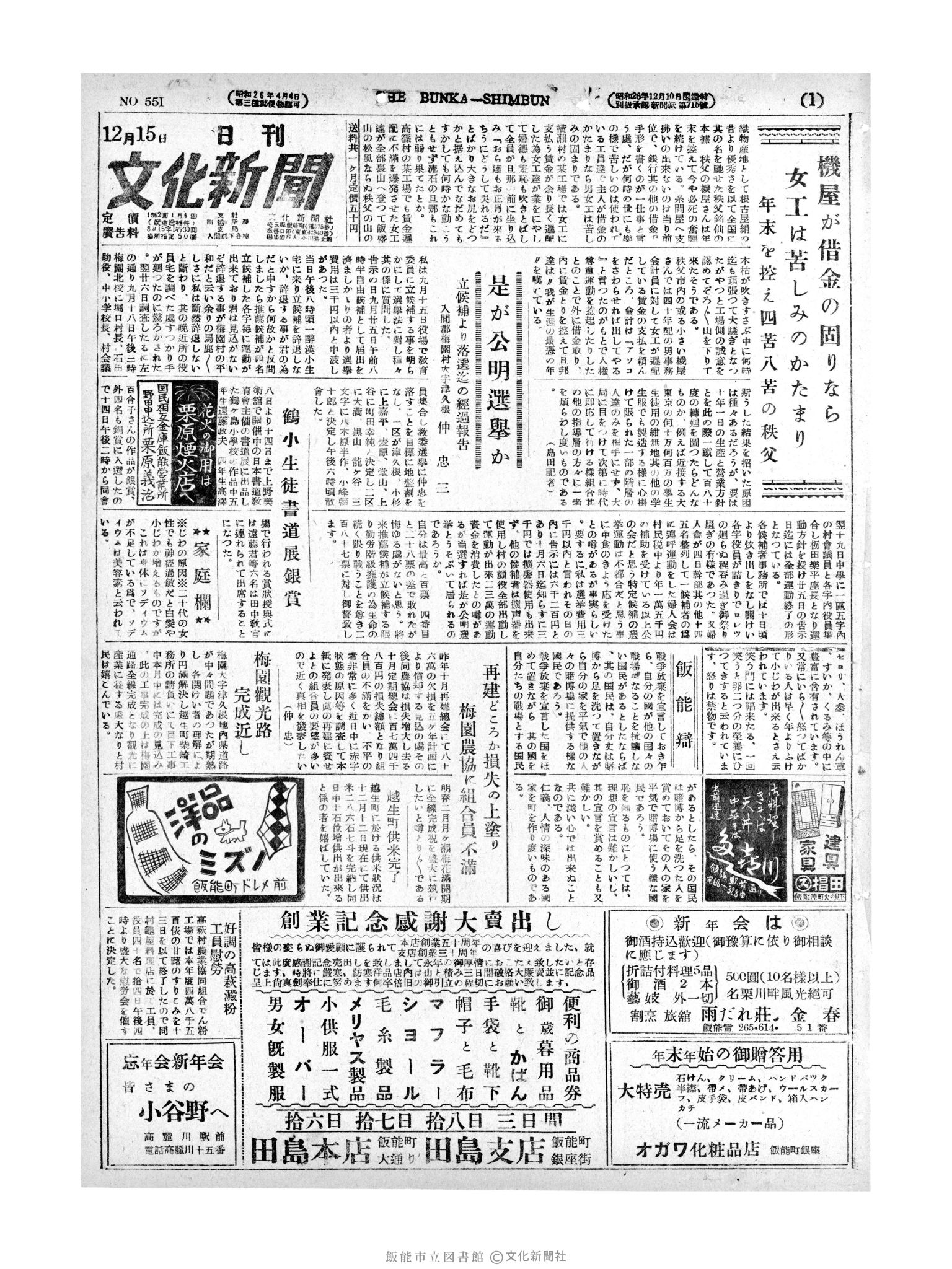 昭和27年12月15日1面 (第551号) 