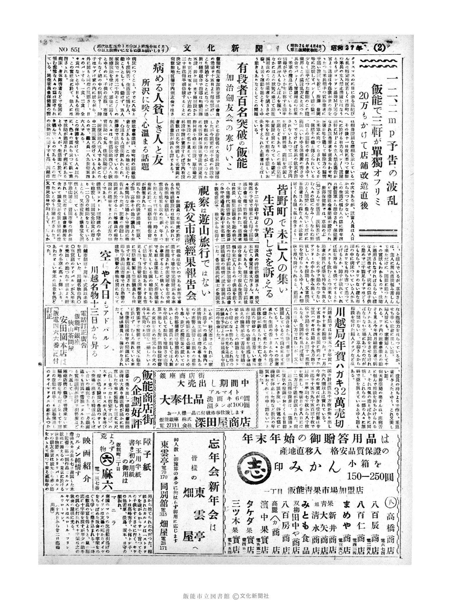 昭和27年12月15日2面 (第551号) 