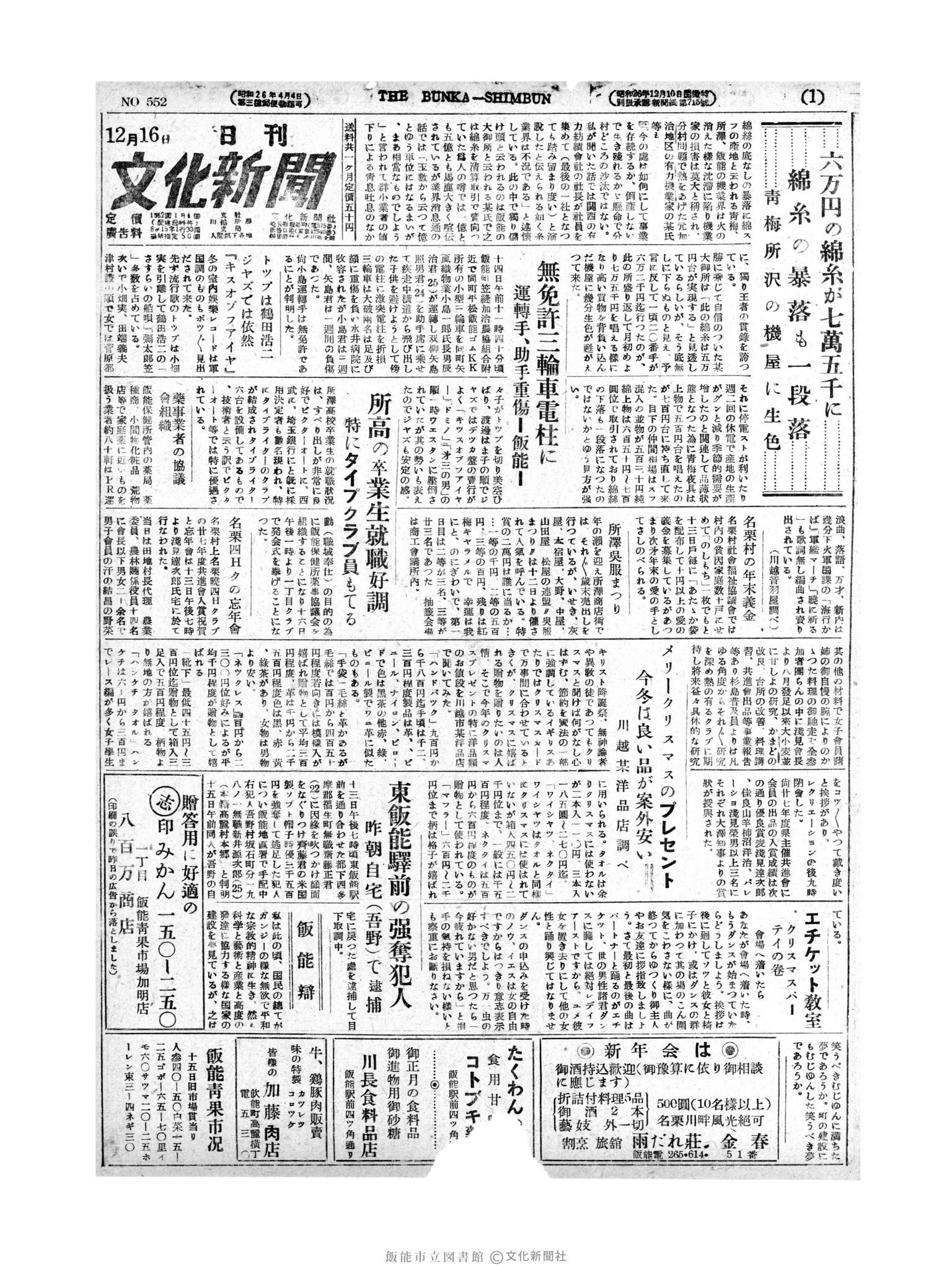 昭和27年12月16日1面 (第552号) 