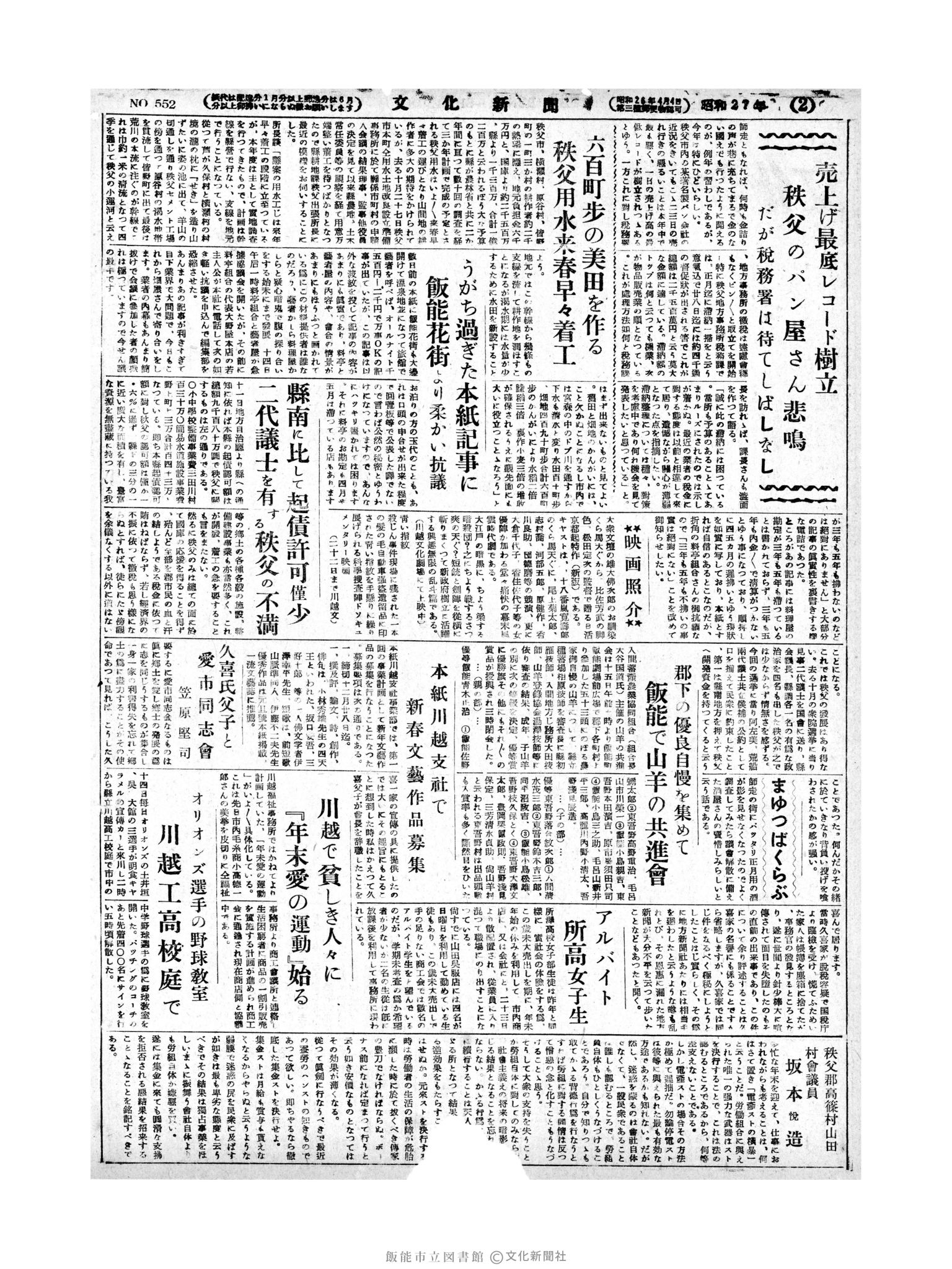 昭和27年12月16日2面 (第552号) 