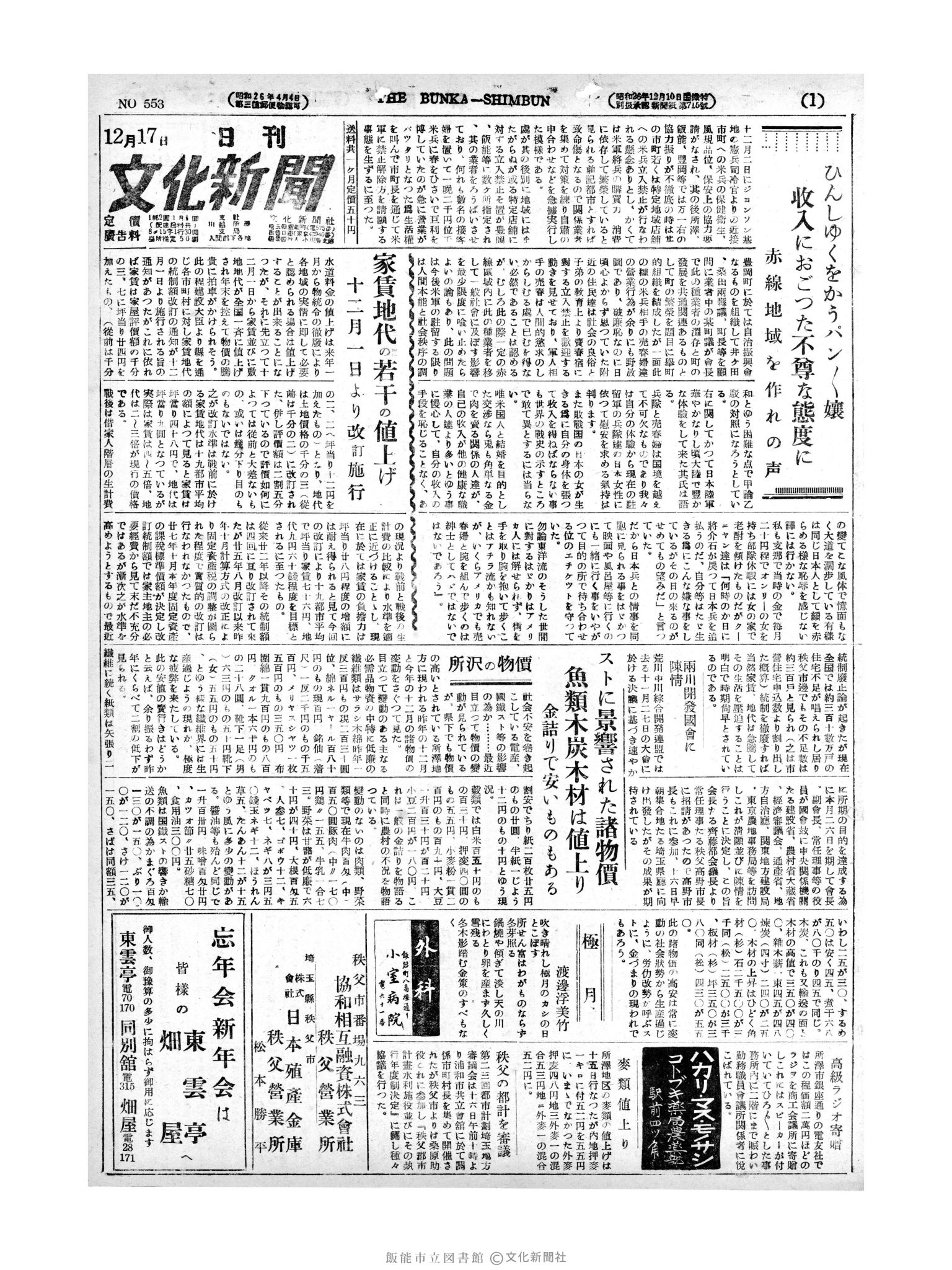 昭和27年12月17日1面 (第553号) 