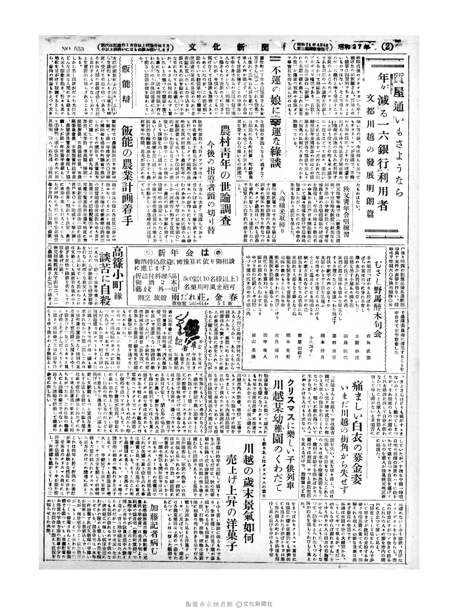 昭和27年12月17日2面 (第553号) 