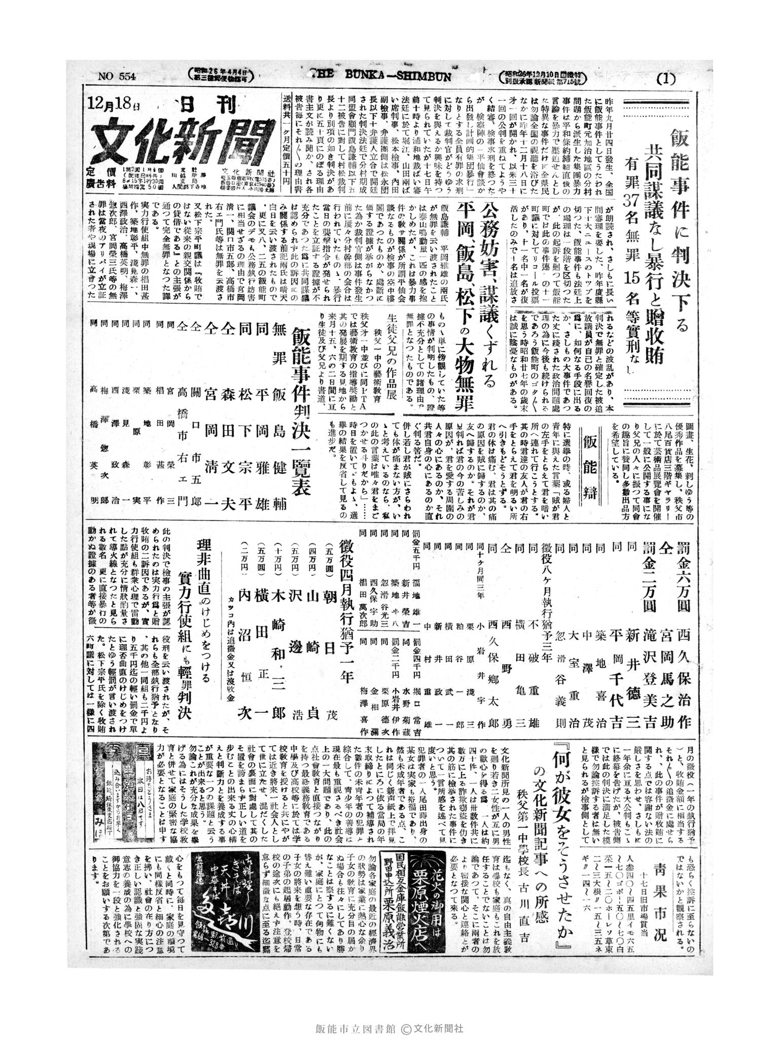 昭和27年12月18日1面 (第554号) 