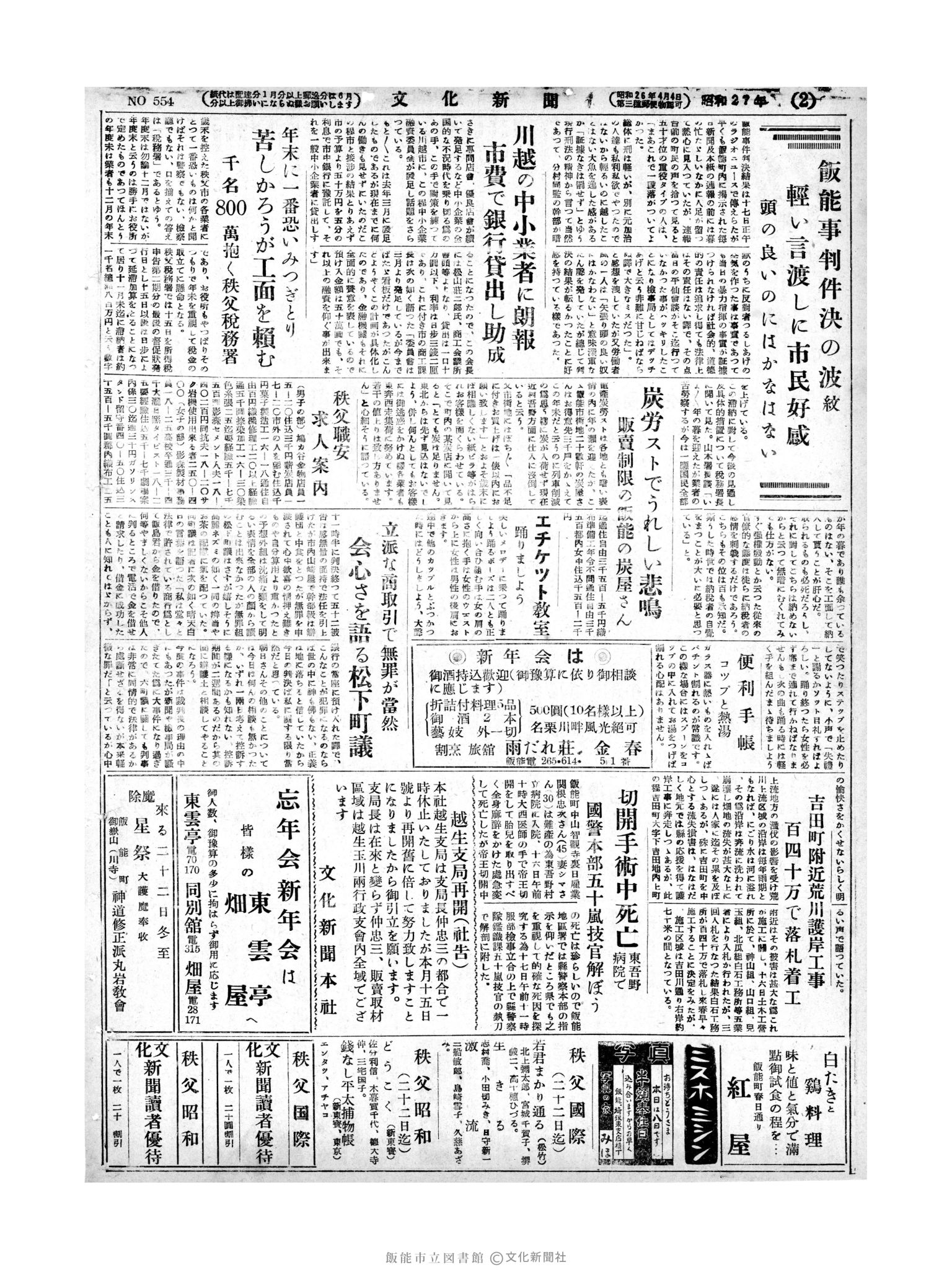 昭和27年12月18日2面 (第554号) 