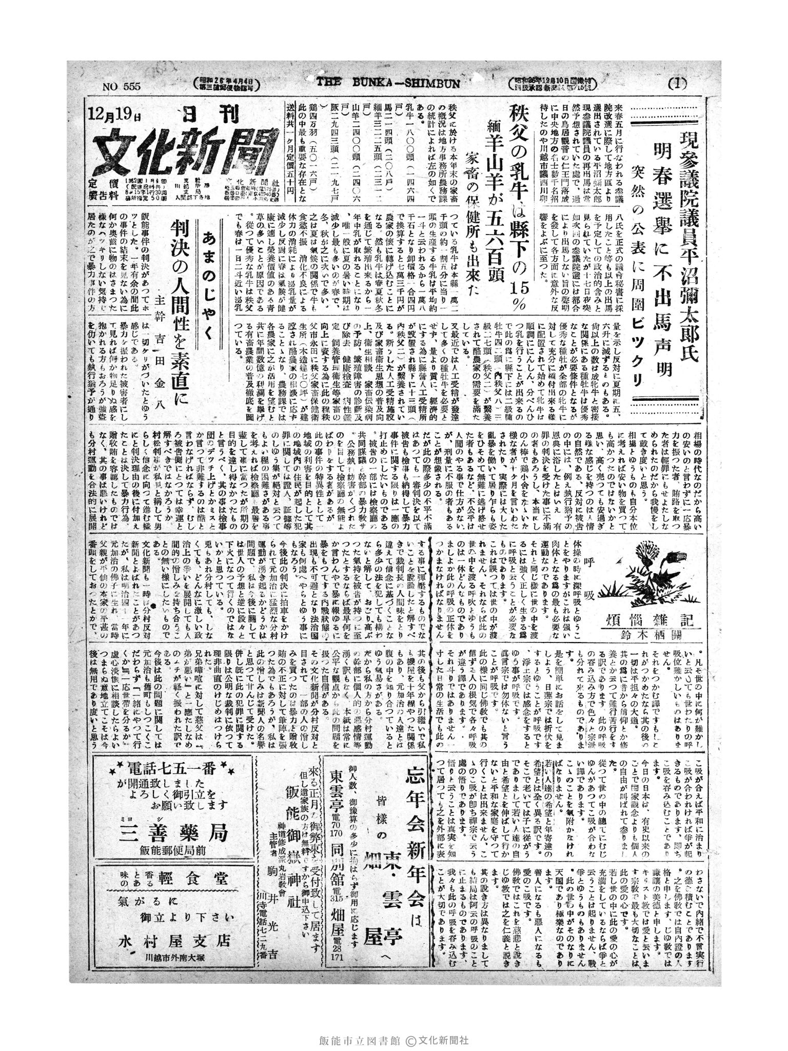 昭和27年12月19日1面 (第555号) 