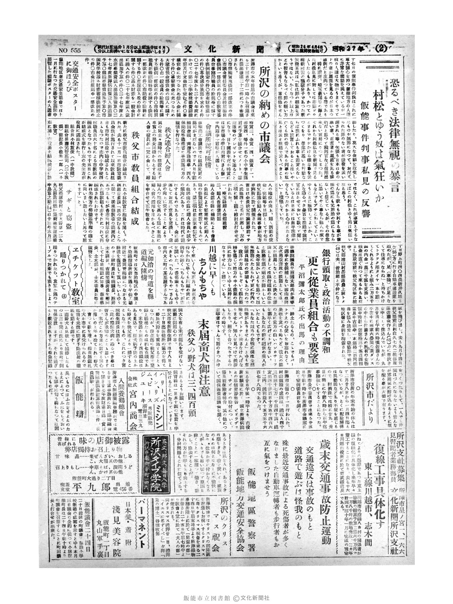 昭和27年12月19日2面 (第555号) 