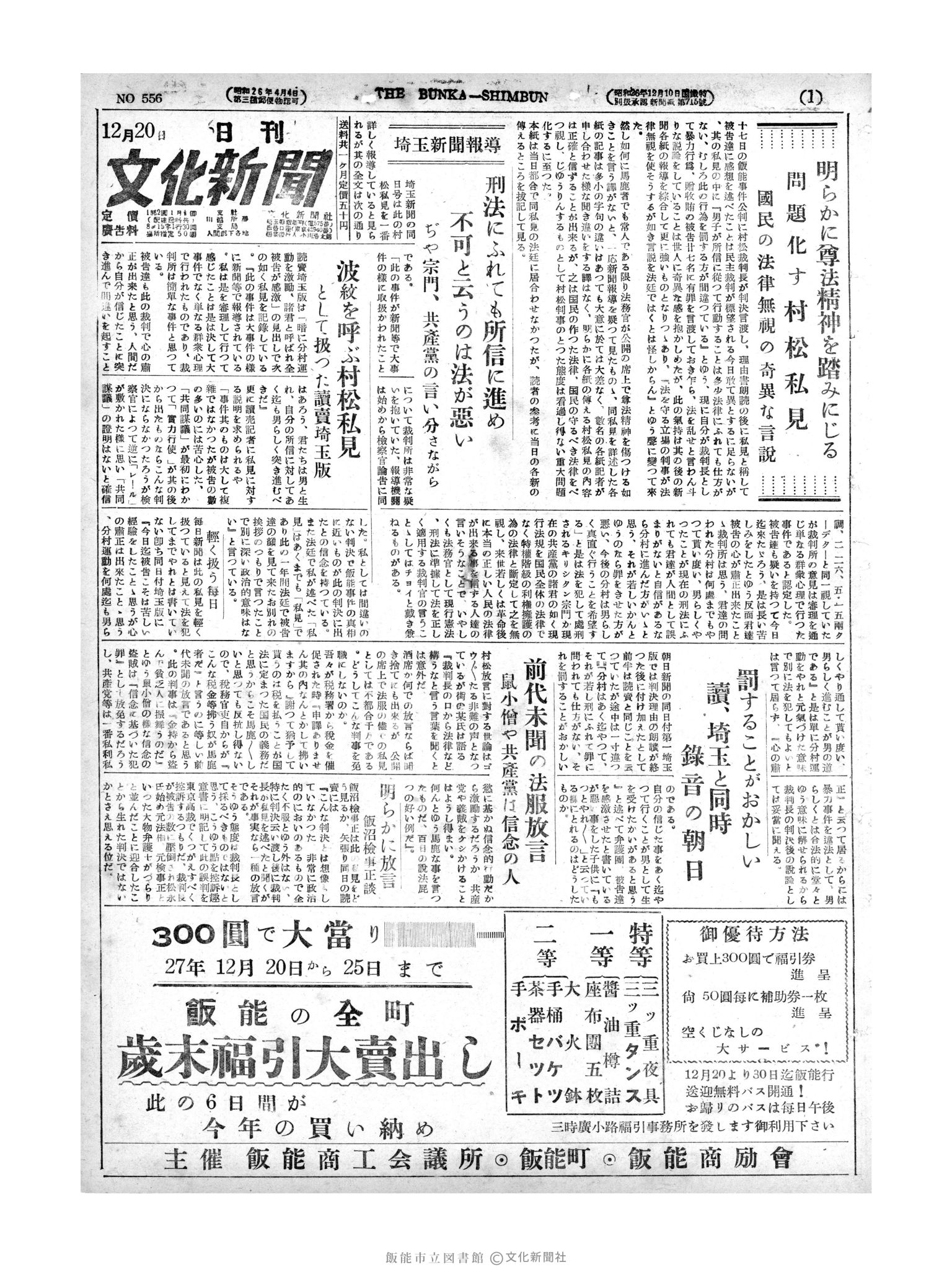 昭和27年12月20日1面 (第556号) 