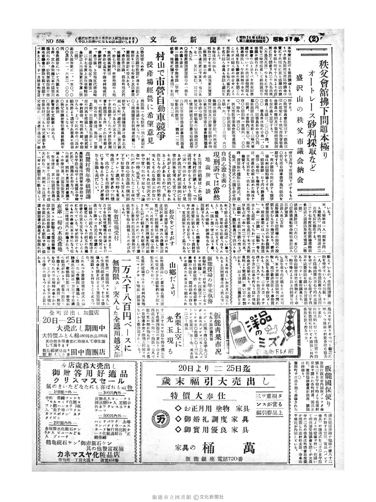 昭和27年12月20日2面 (第556号) 