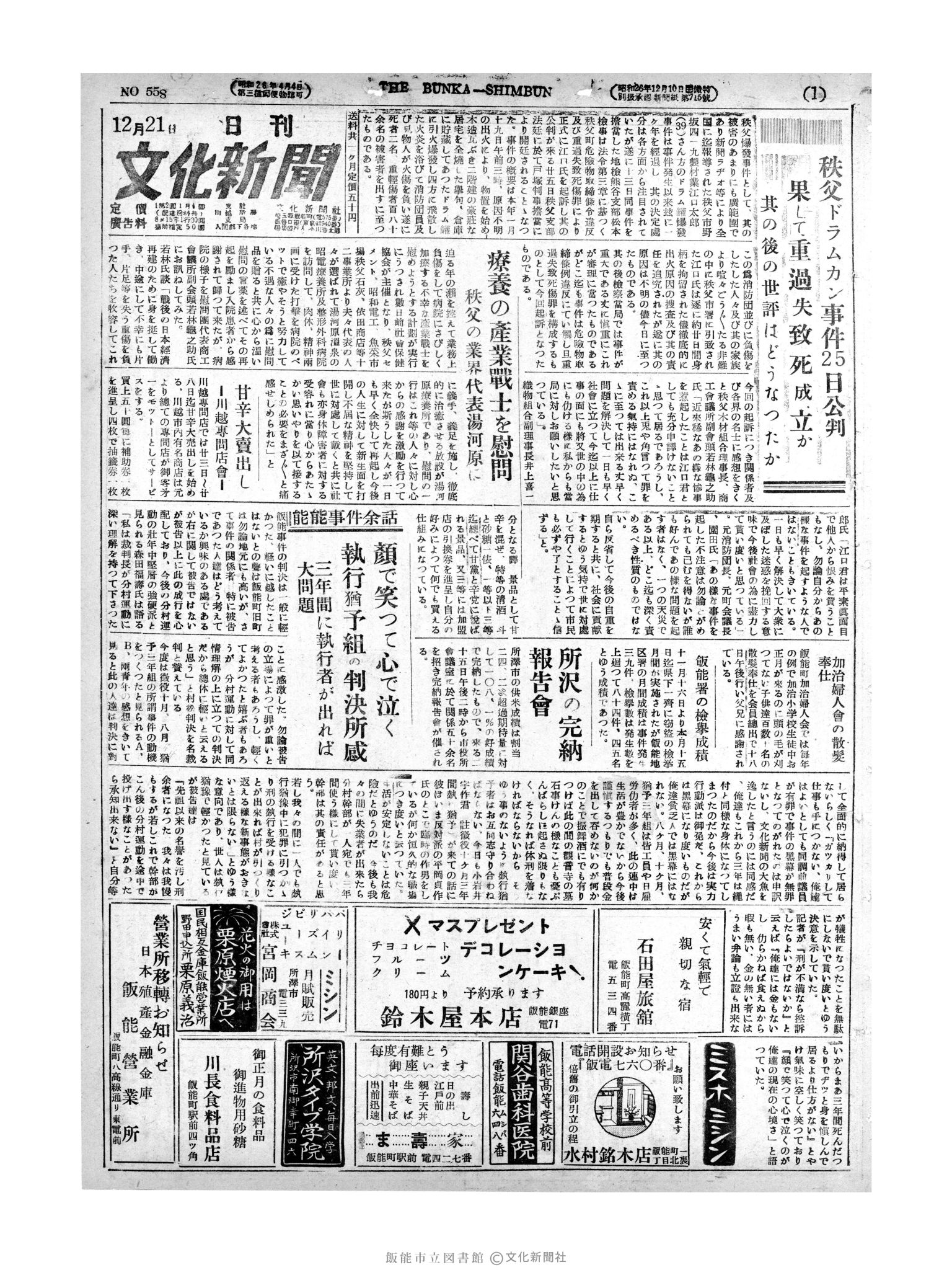 昭和27年12月21日1面 (第558号) 